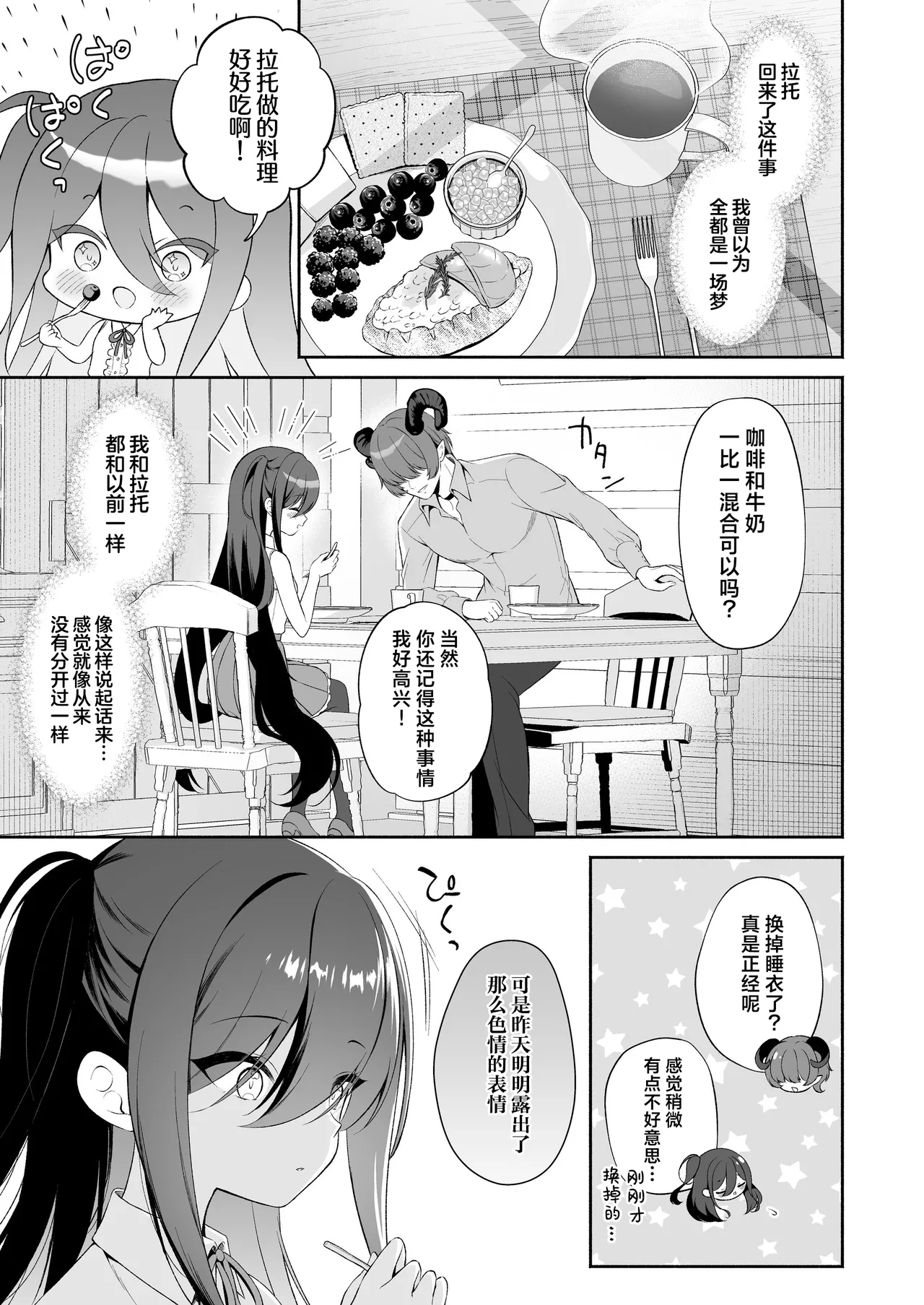 Page 40 of Haramase Akuma to Muku no Mahoutsukai | 播种的恶魔与纯洁的魔女