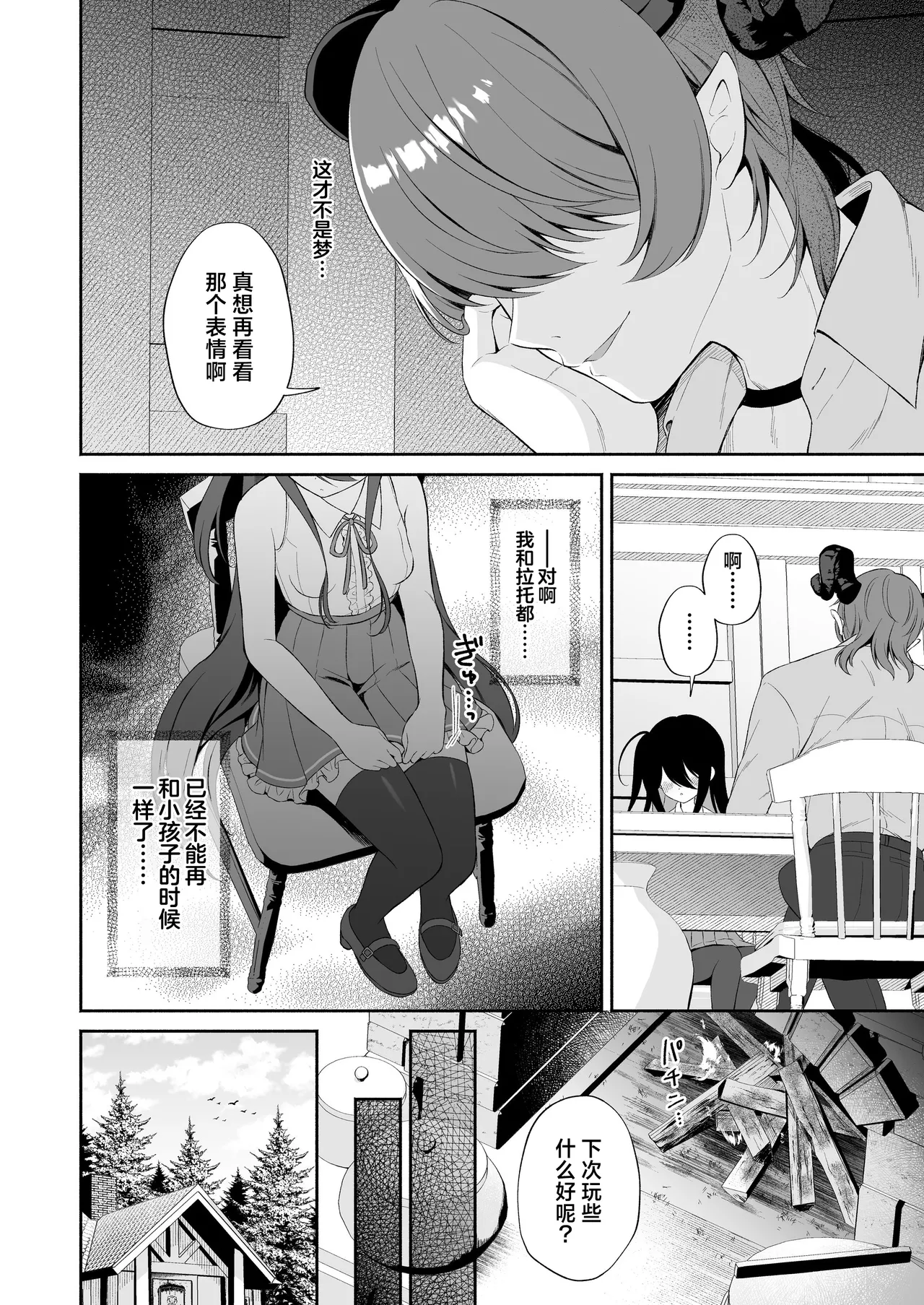 Page 41 of Haramase Akuma to Muku no Mahoutsukai | 播种的恶魔与纯洁的魔女