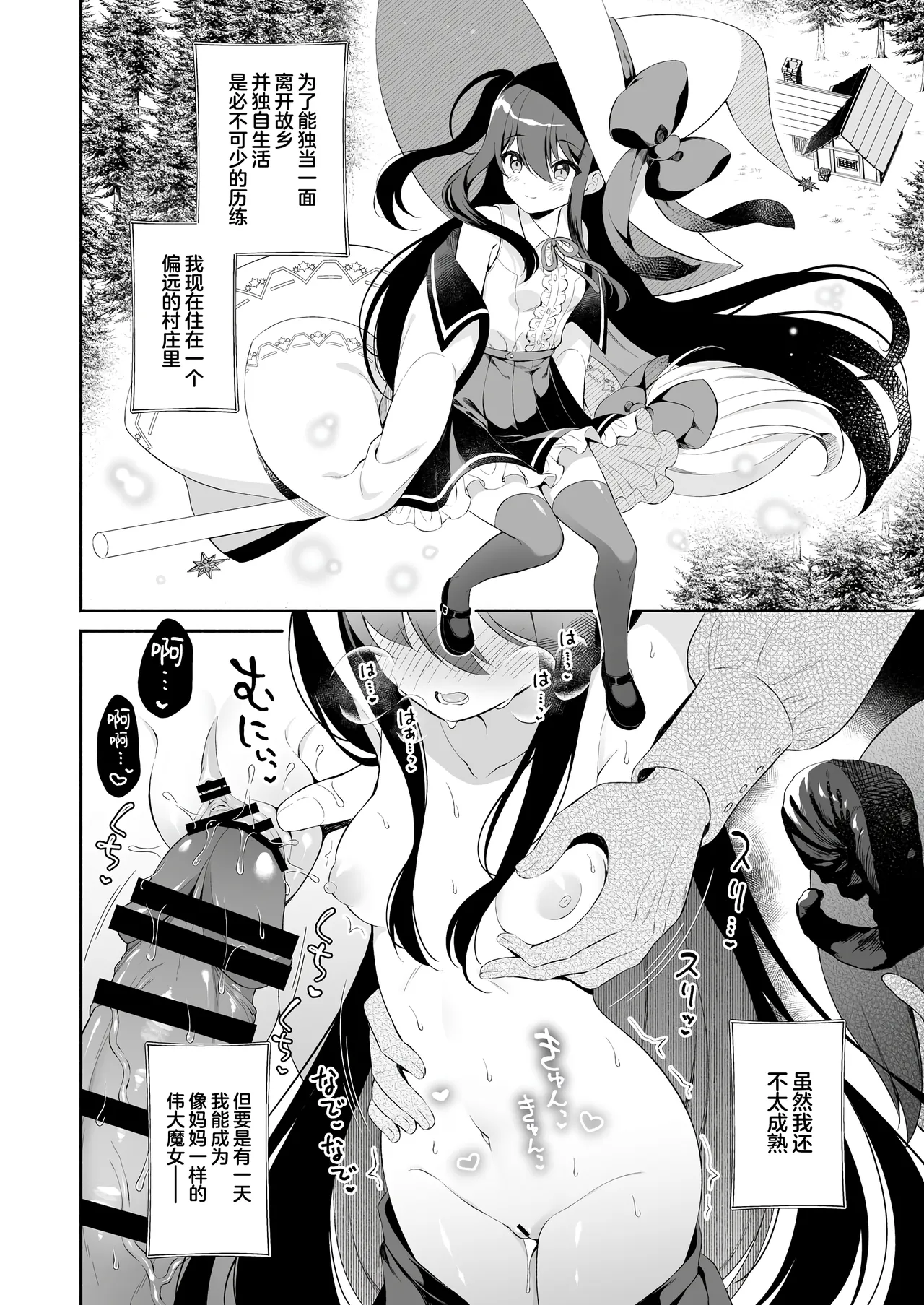 Page 5 of Haramase Akuma to Muku no Mahoutsukai | 播种的恶魔与纯洁的魔女