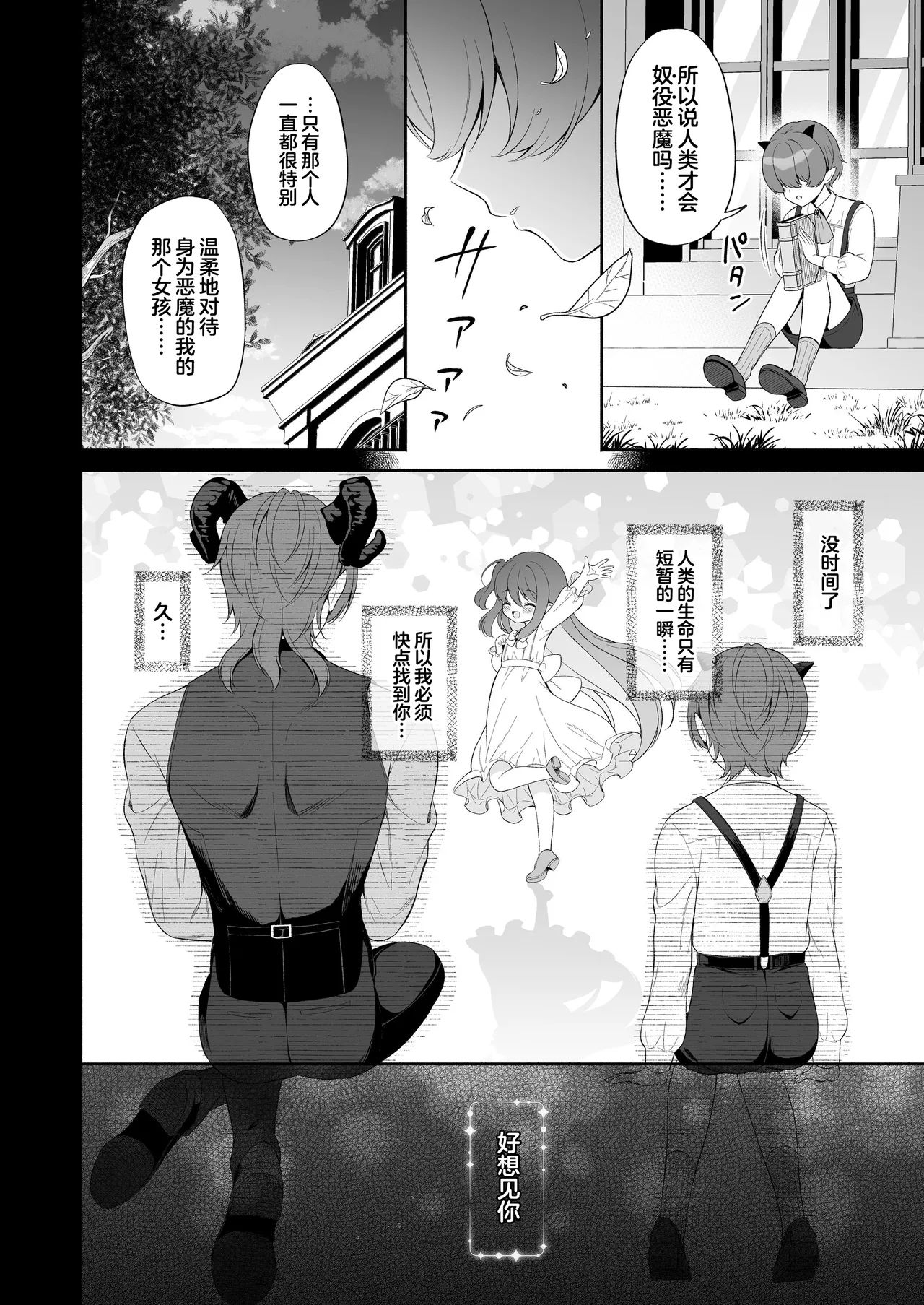 Haramase Akuma to Muku no Mahoutsukai - Page 59