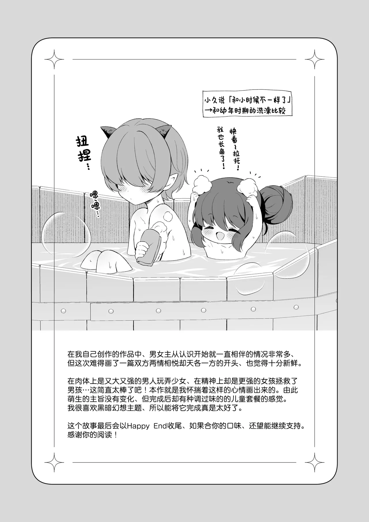 Page 63 of Haramase Akuma to Muku no Mahoutsukai | 播种的恶魔与纯洁的魔女