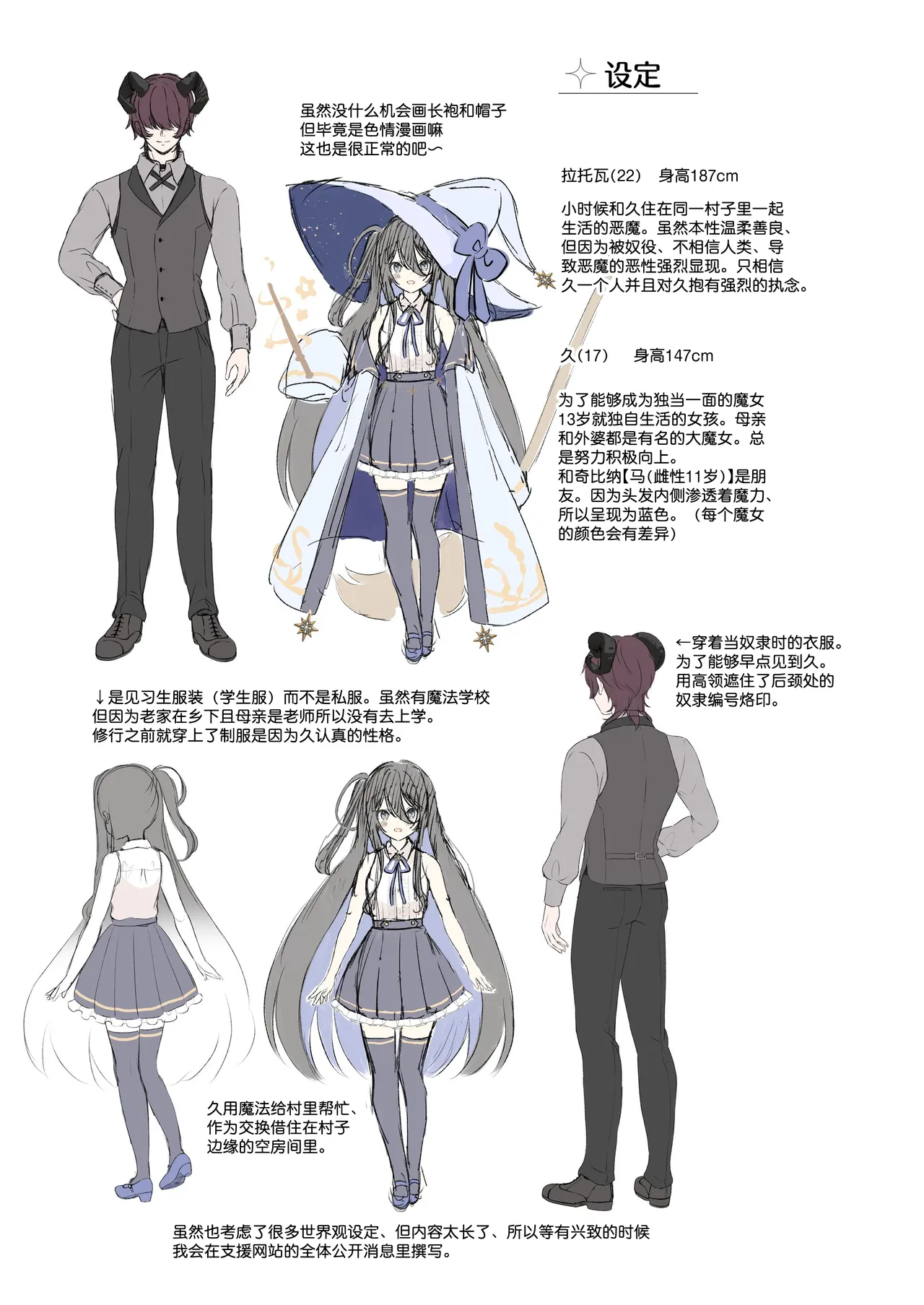 Page 64 of Haramase Akuma to Muku no Mahoutsukai | 播种的恶魔与纯洁的魔女