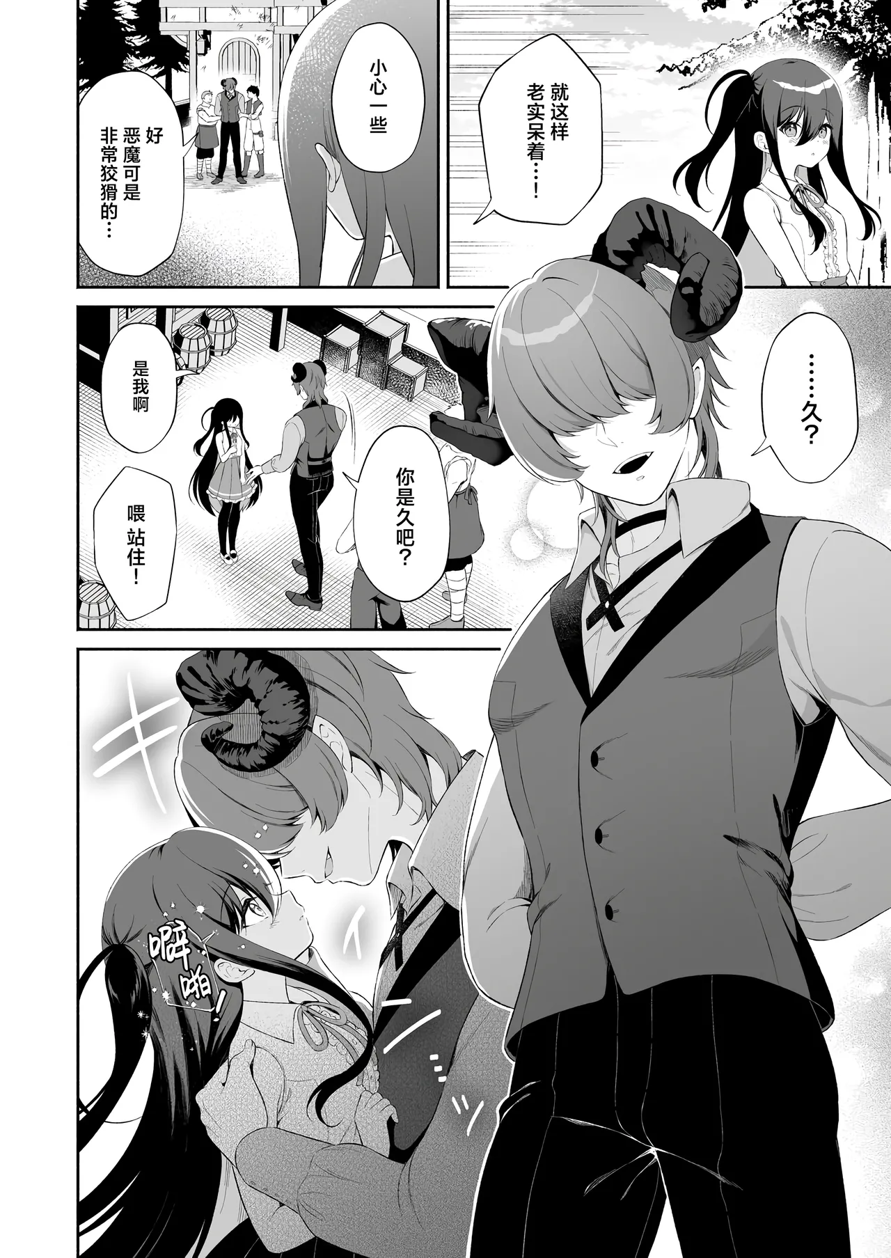 Page 7 of Haramase Akuma to Muku no Mahoutsukai | 播种的恶魔与纯洁的魔女