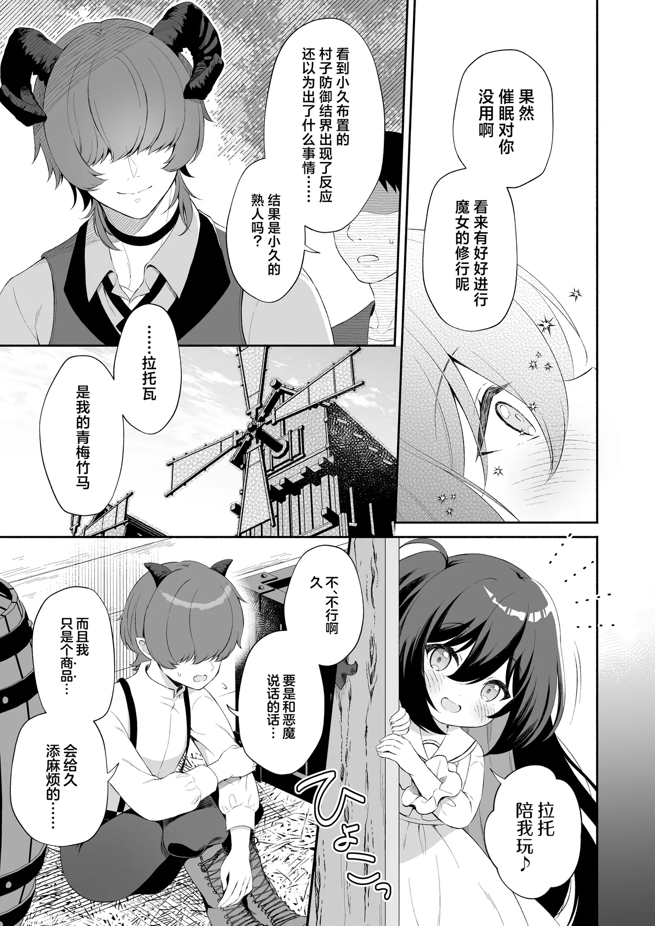 Page 8 of Haramase Akuma to Muku no Mahoutsukai | 播种的恶魔与纯洁的魔女