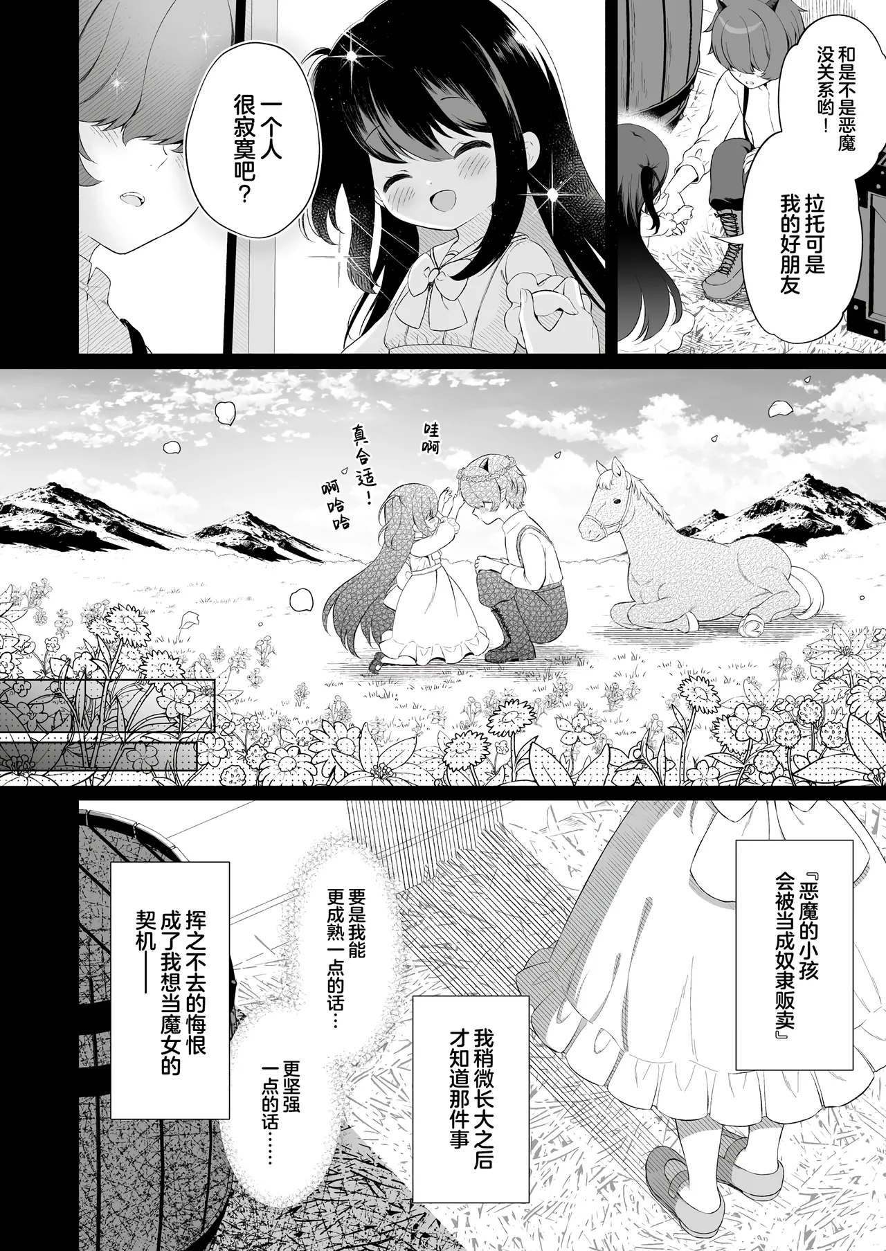 Page 9 of Haramase Akuma to Muku no Mahoutsukai | 播种的恶魔与纯洁的魔女