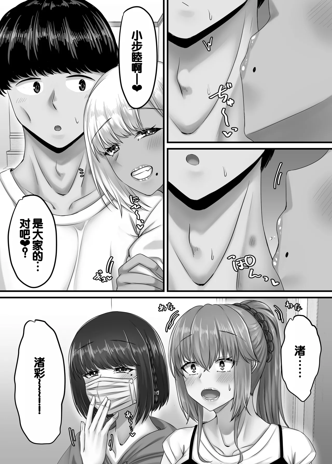 Osananajimi Harem kara Hajimaru Koibito Seikatsu page 128 original parody - sweating kissing hentai manga - read online free