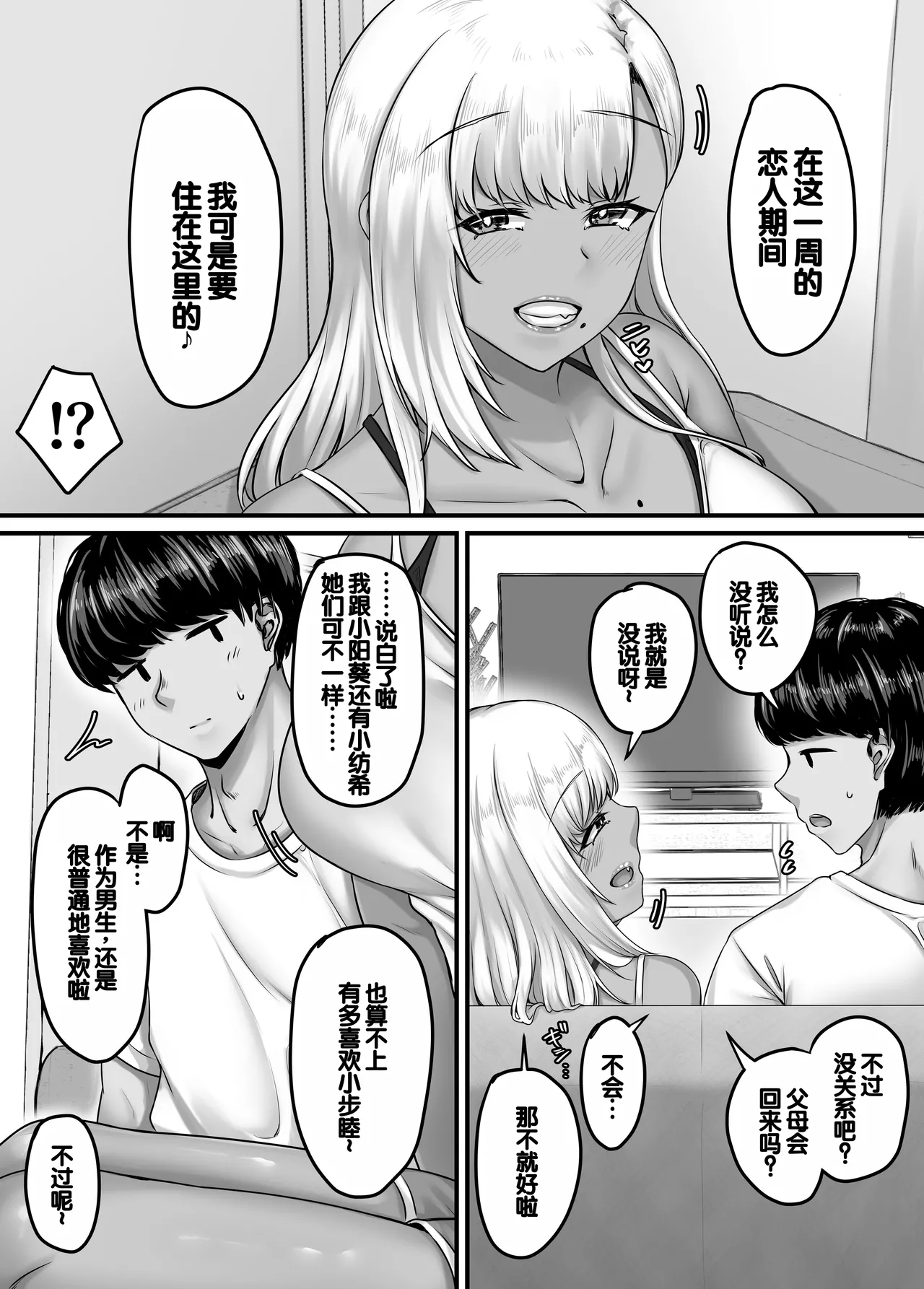 Osananajimi Harem kara Hajimaru Koibito Seikatsu page 17 original parody - sweating kissing hentai manga - read online free