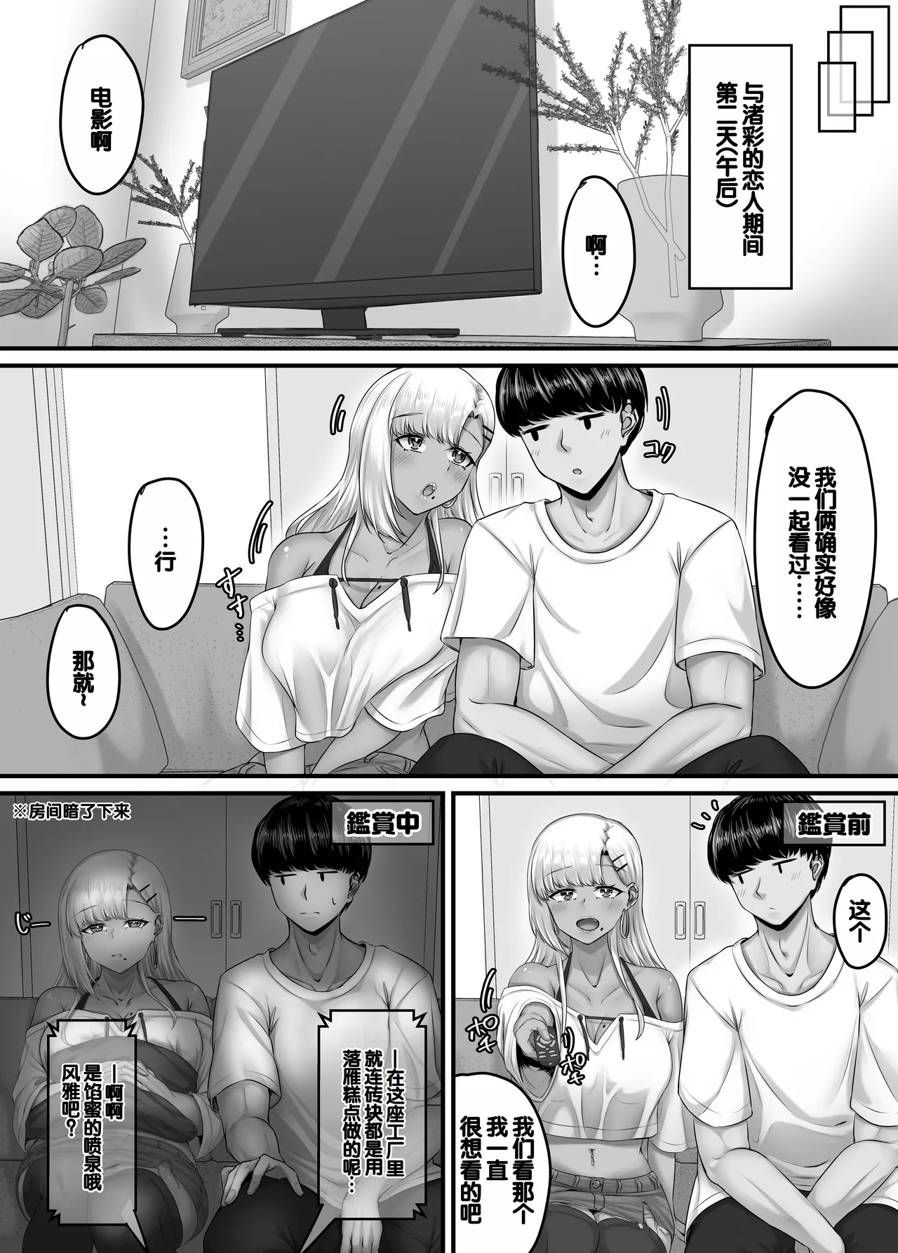 Osananajimi Harem kara Hajimaru Koibito Seikatsu - Page 29