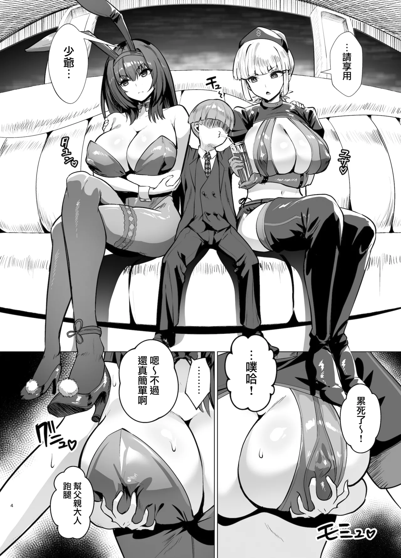 Page 2 of Kyokutou Kenran Tobakutou Dream Island 2