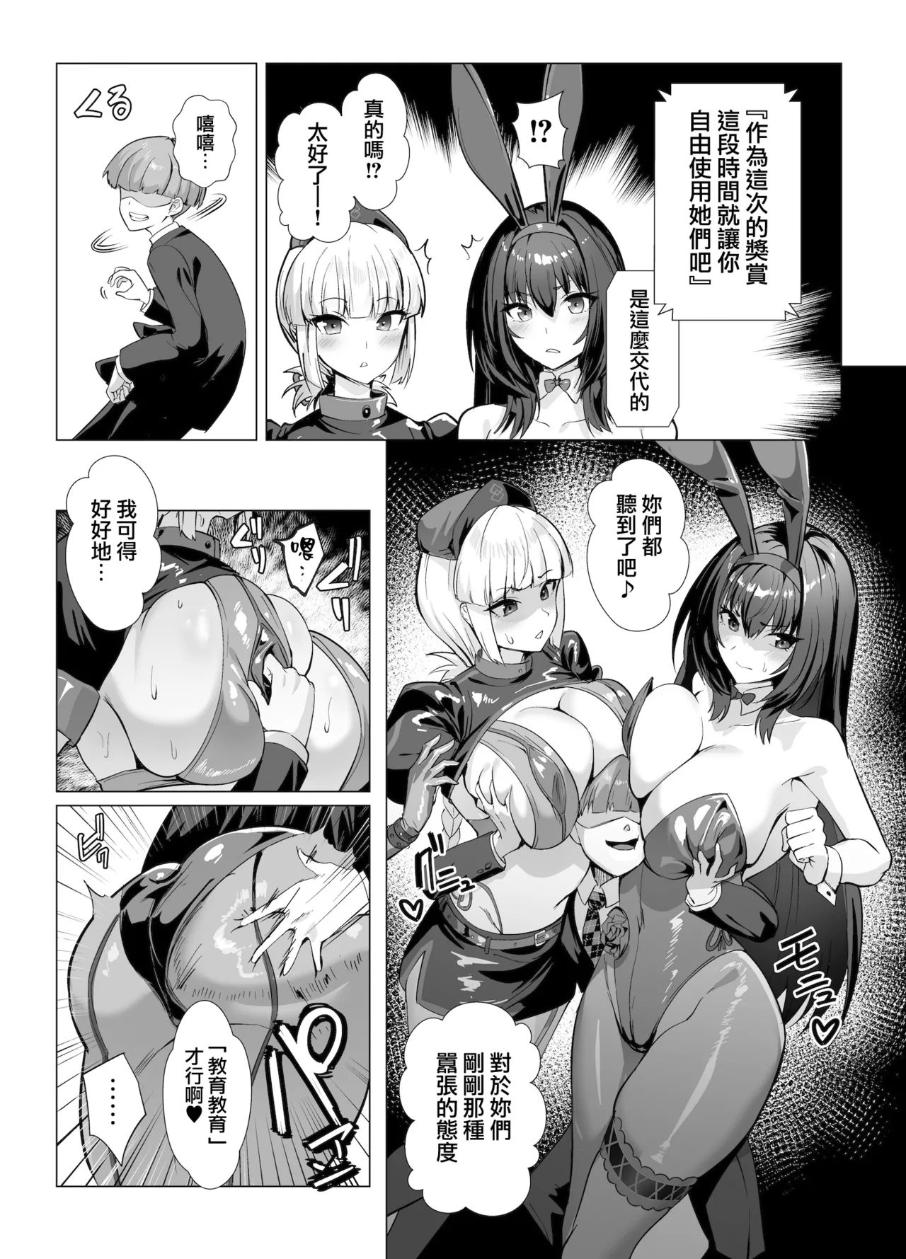 Page 7 of Kyokutou Kenran Tobakutou Dream Island 2