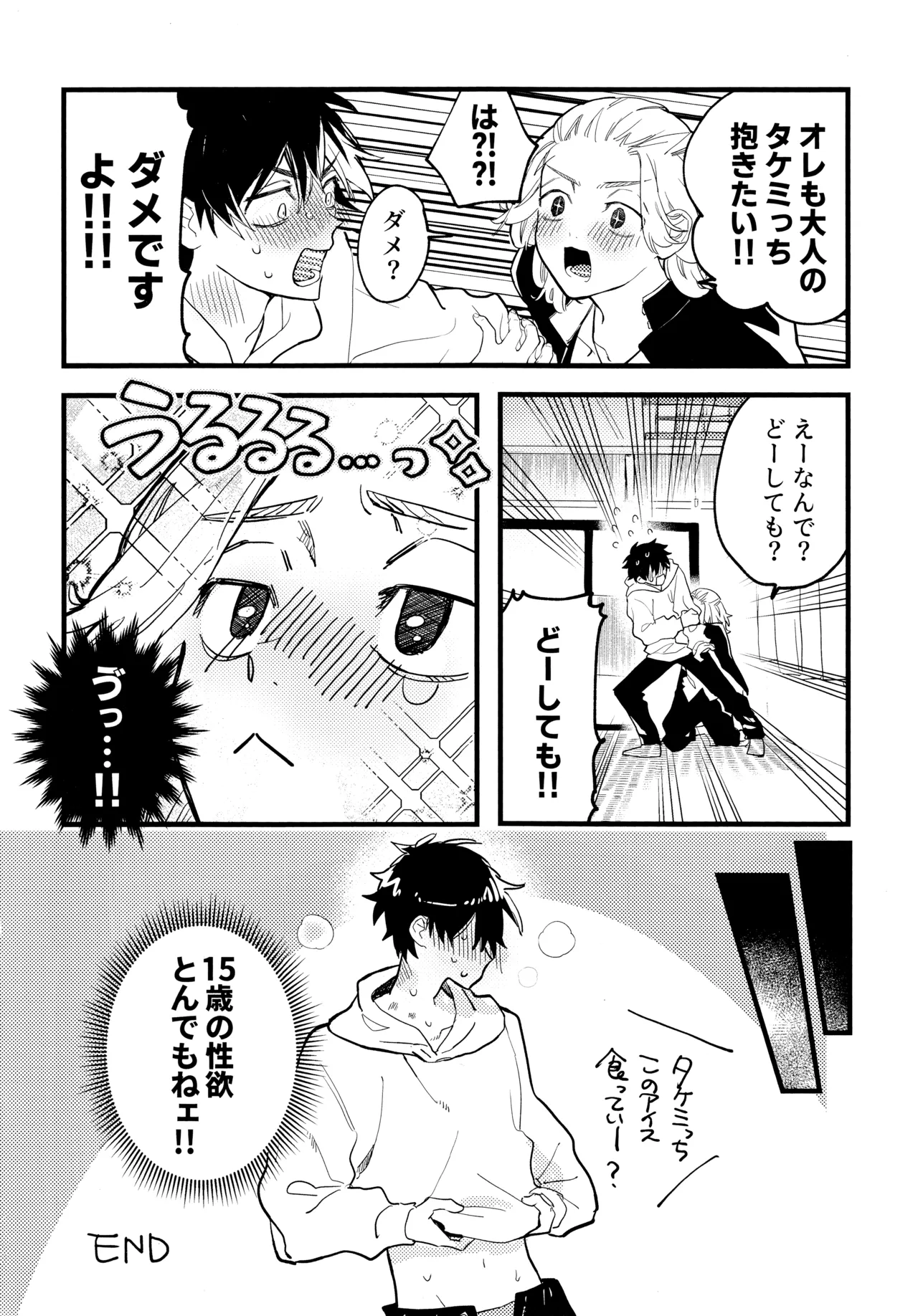 HAPPY MEME! page 11 featuring takemichi hanagaki tokyo revengers parody - anal anal intercourse hentai manga - read online free