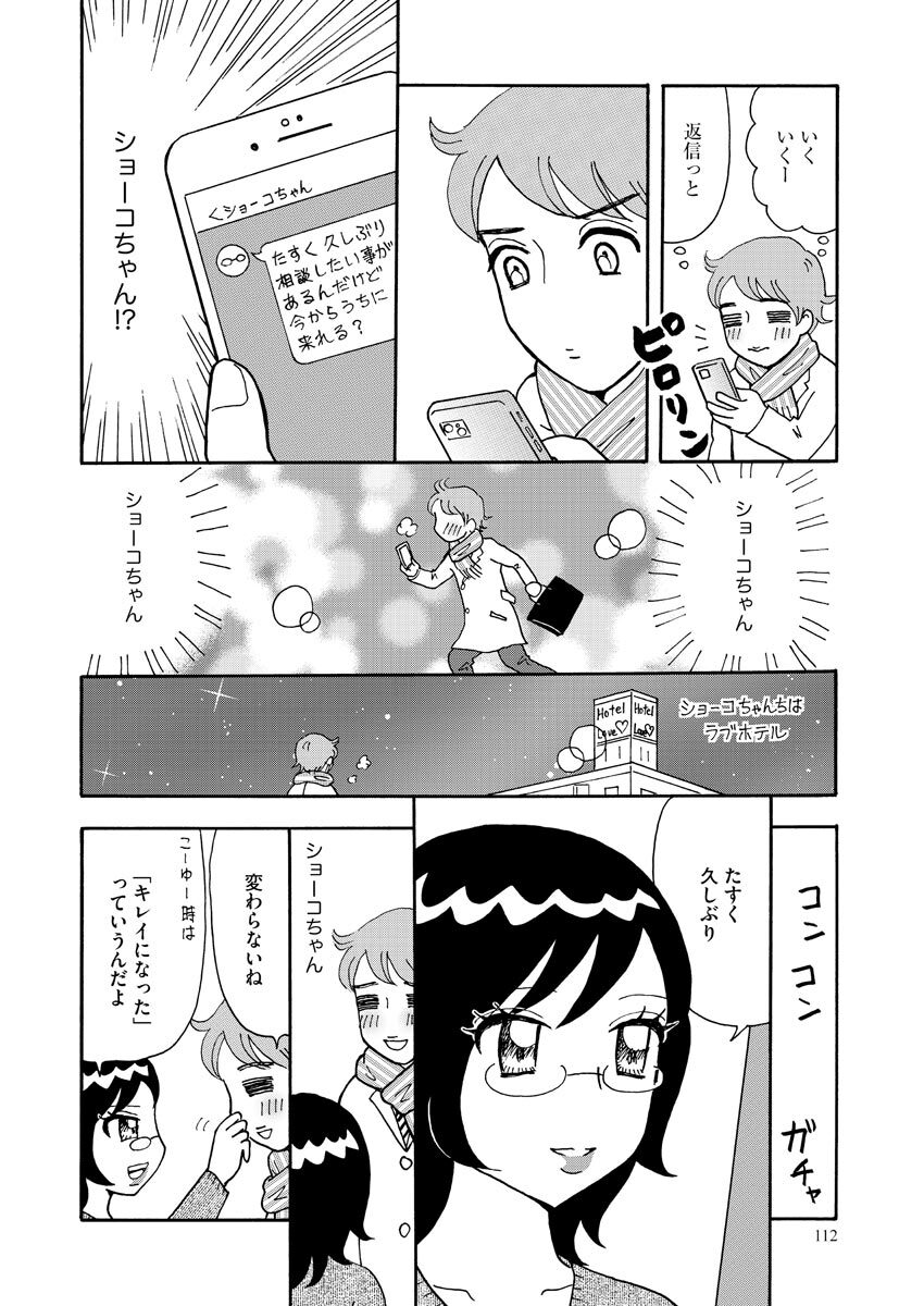 Nurekoi Collection page 112 - cunnilingus mmf threesome hentai manga - read online free