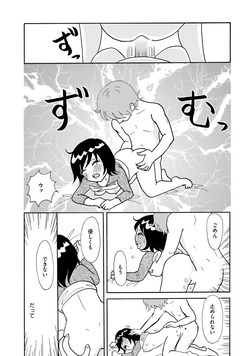 Nurekoi Collection - Page 117