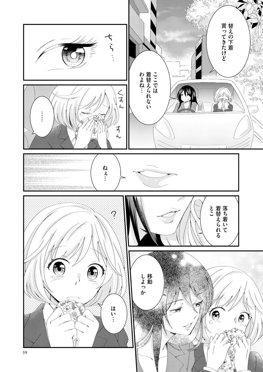 Nurekoi Collection page 59 - yuri cunnilingus hentai manga - read online free