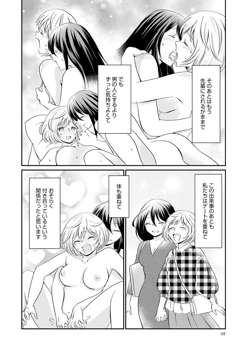 Nurekoi Collection page 68 - cunnilingus mmf threesome hentai manga - read online free