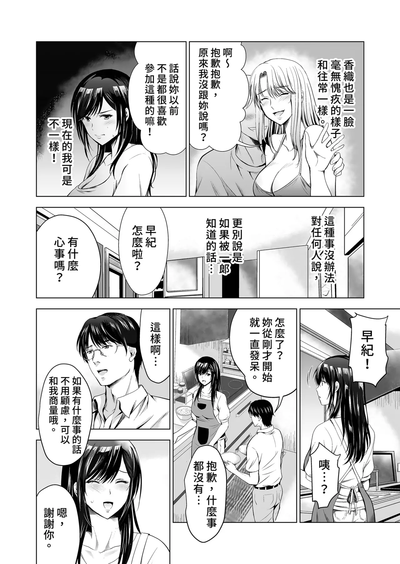 Moto Gal Wakazuma ga Yarikon ni Sanka Shita Ken | 前辣妹嫩妻與性愛聯誼 page 20 original parody - milf big breasts hentai manga - read online free