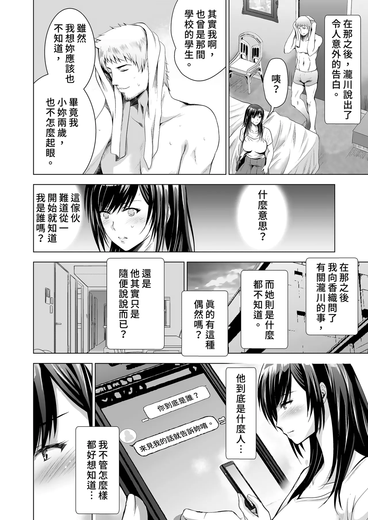 Moto Gal Wakazuma ga Yarikon ni Sanka Shita Ken | 前辣妹嫩妻與性愛聯誼 page 30 original parody - sole female sole male hentai manga - read online free