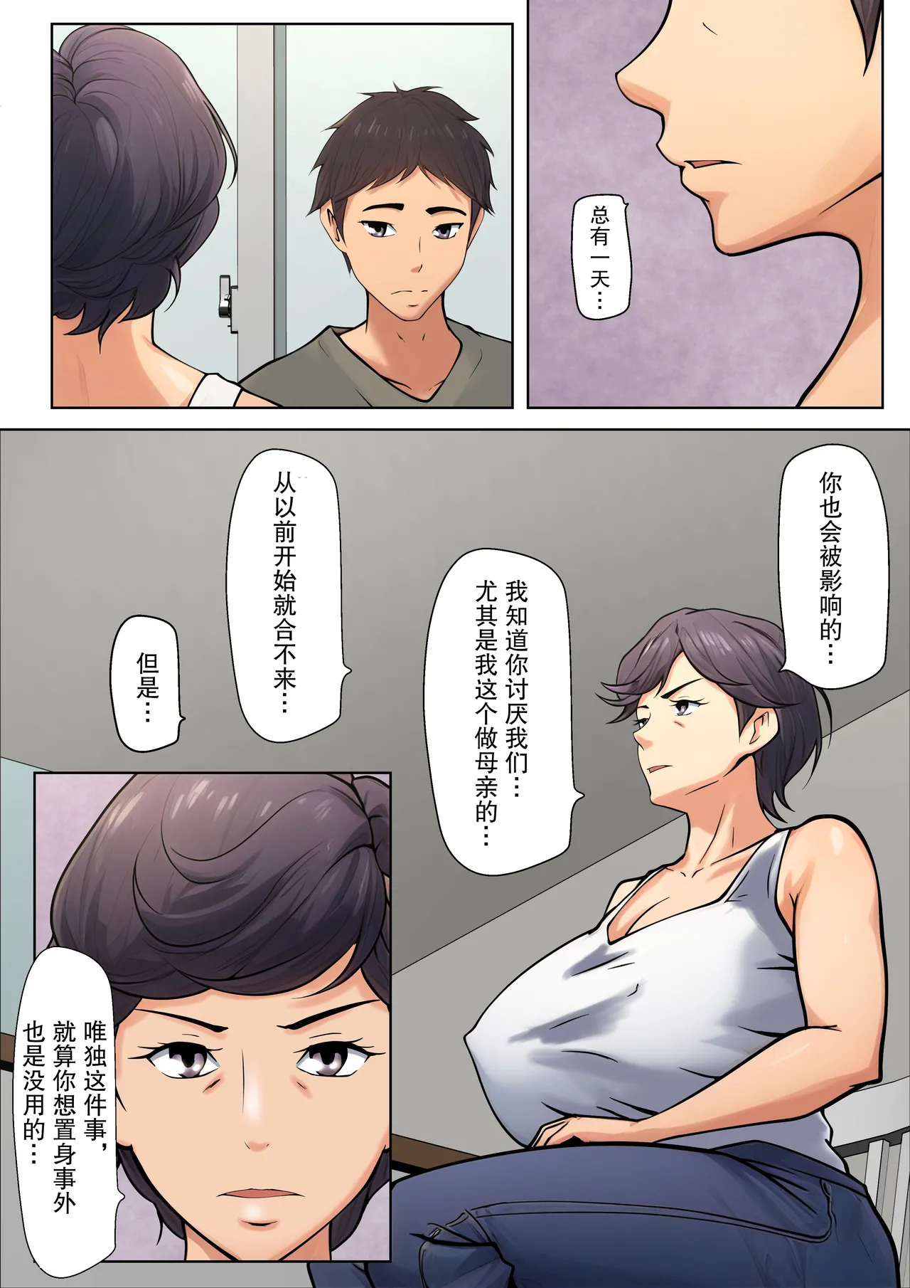 [Pentacle (Shimipan)] Shikatanaku Kaa-chan to Sex Shimasu 1-3 [Chinese][机翻] - Page 11