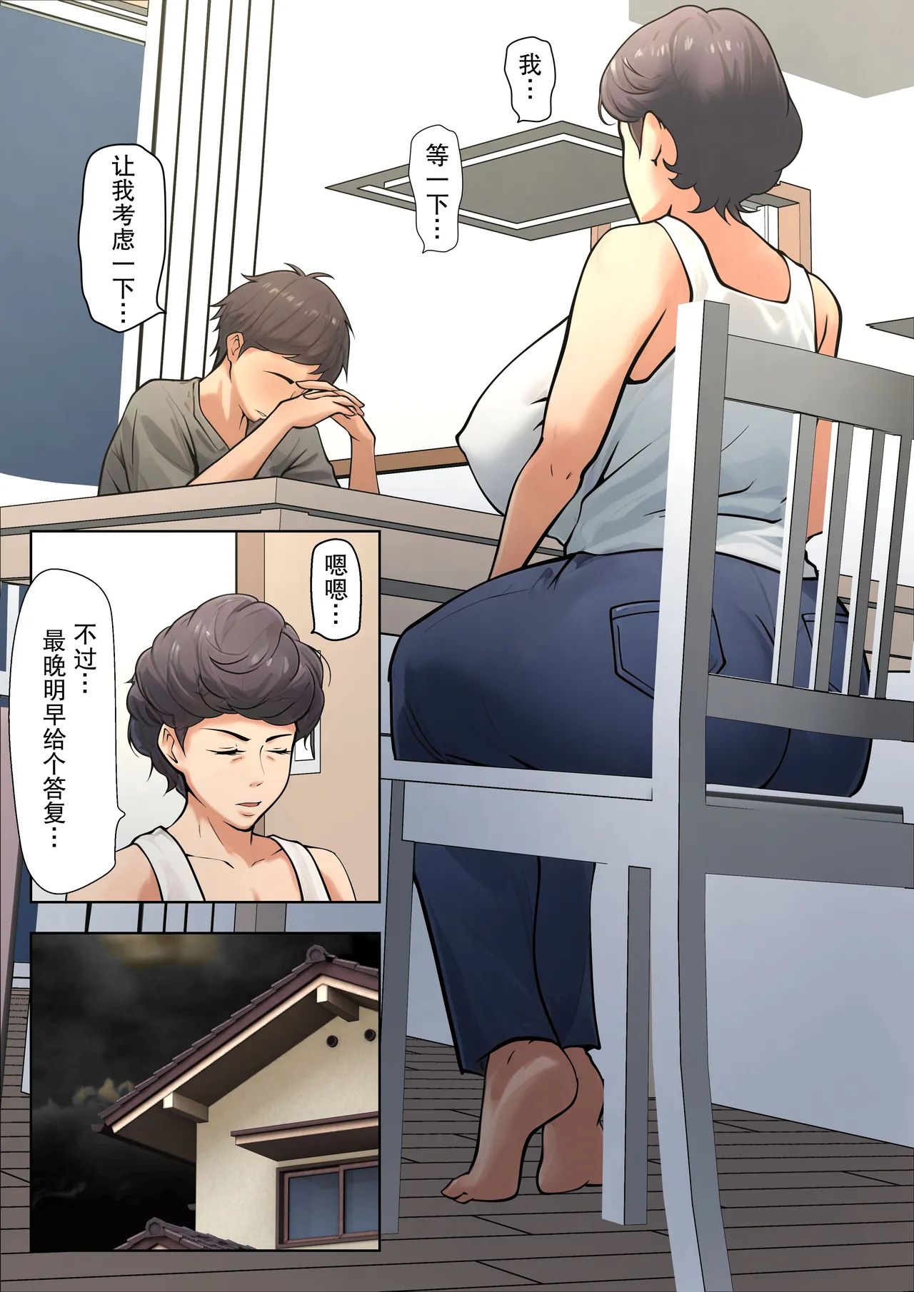 [Pentacle (Shimipan)] Shikatanaku Kaa-chan to Sex Shimasu 1-3 [Chinese][机翻] - Page 20