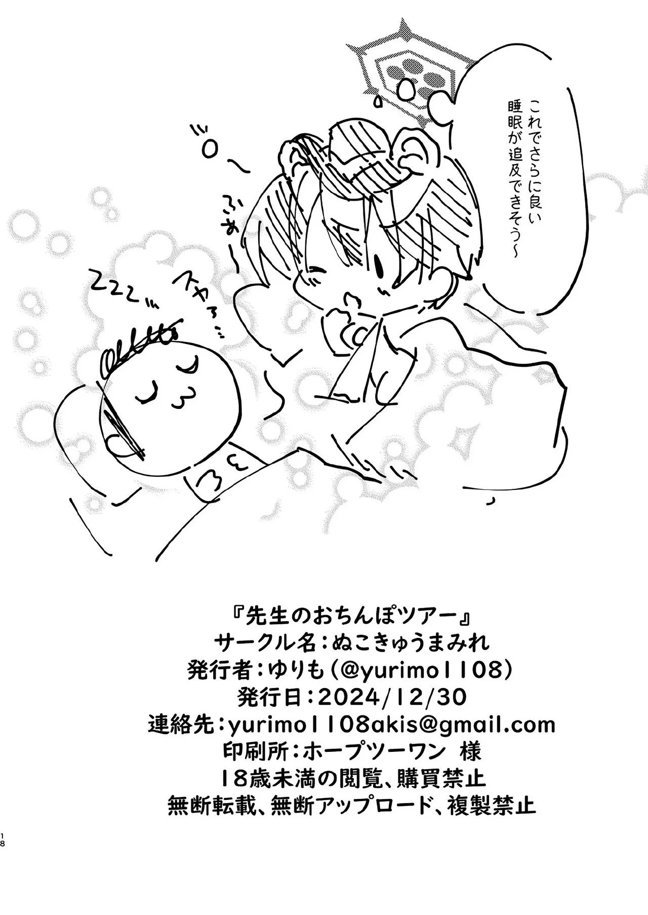 Sensei no Ochinpo Tour page 17 featuring tsubaki kasuga blue archive parody - big breasts pantyhose hentai manga - read online free