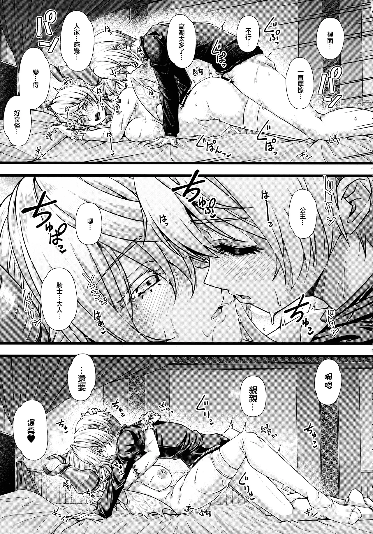 Inyoku no Shiro no Labyrnth - Page 21