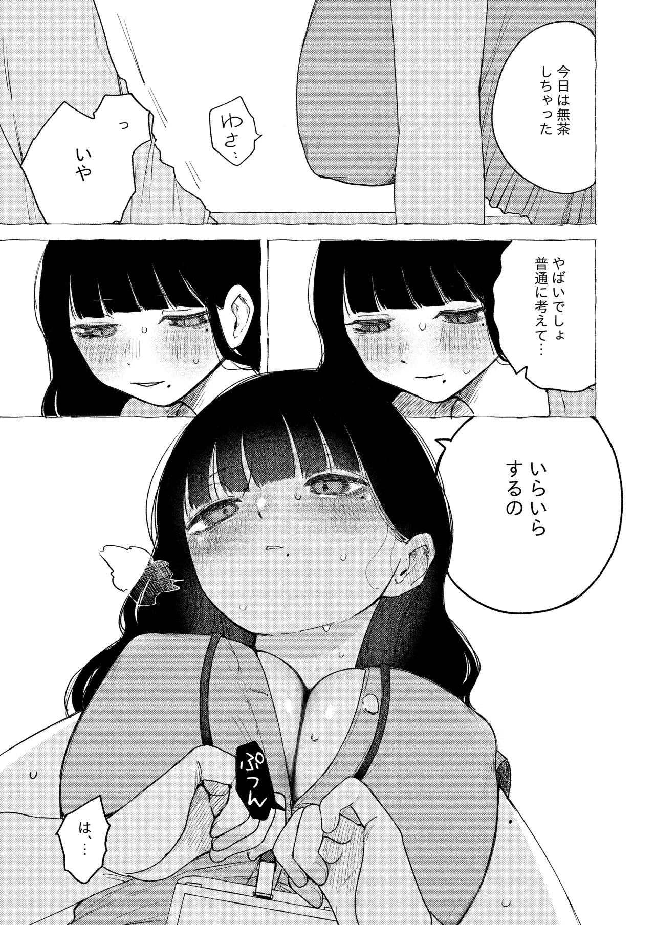 Majime de Uchiki na Uchida-san no Onanie o Mada Daremo Miteinai. page 13 original parody - squirting masturbation hentai manga - read online free