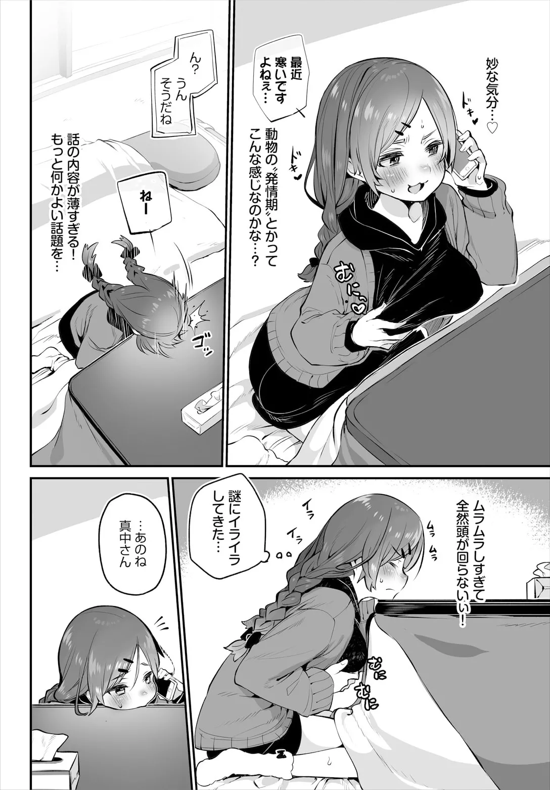 [Shimohara] Tokyo Black Box ~Do-S Kyoujyu no Nanjiken Report~ case. 14 page 12 - big breasts full censorship hentai manga - read online free