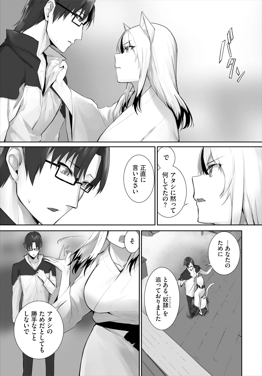 [Kyougoku Touya] Orokamono wa Nekomimi Dorei ni Izon suru ~Hajimete no Choukyou Seikatsu~ 32 page 11 - full censorship kimono hentai manga - read online free