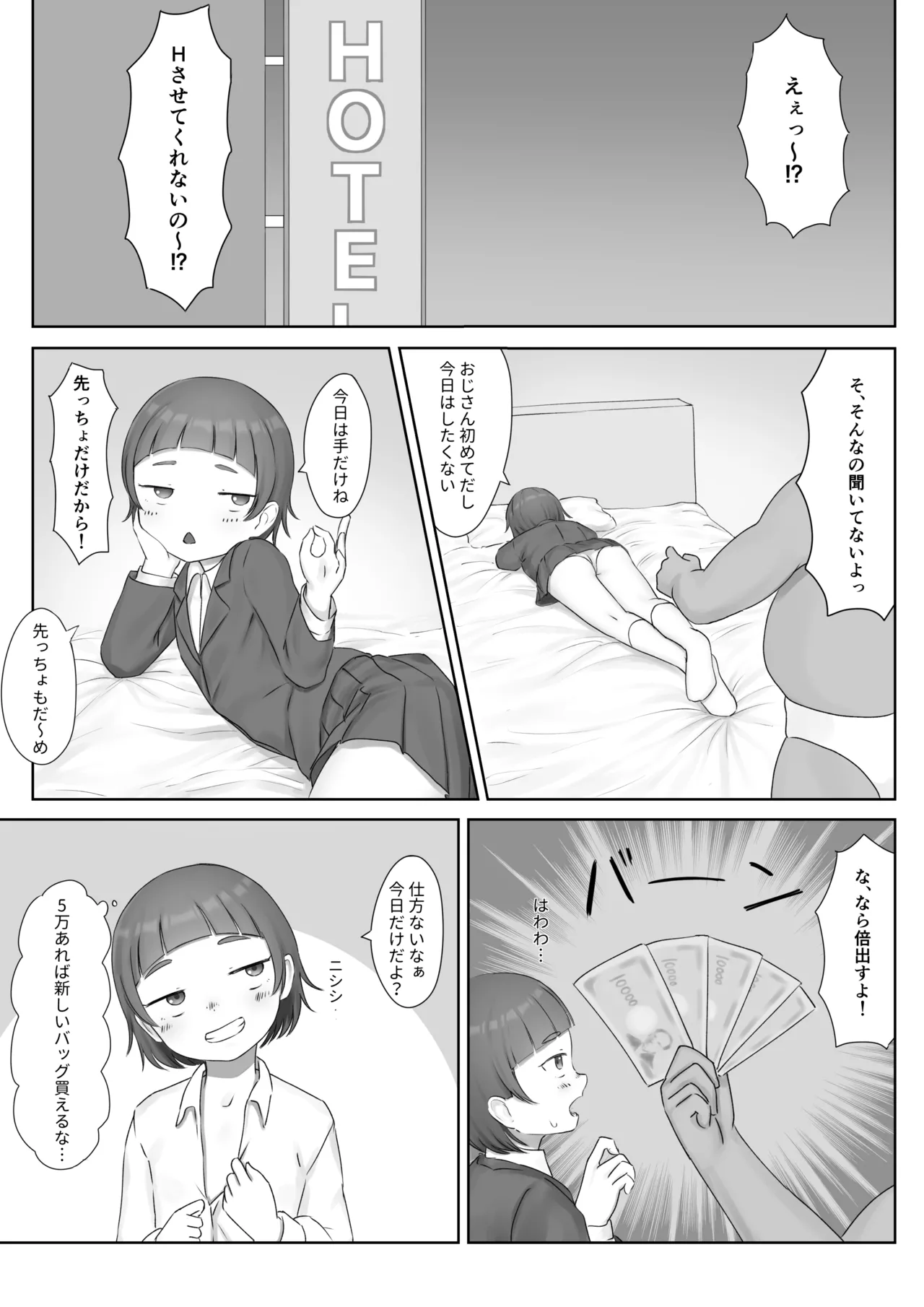Sakiccho Dakedakara... - Page 1