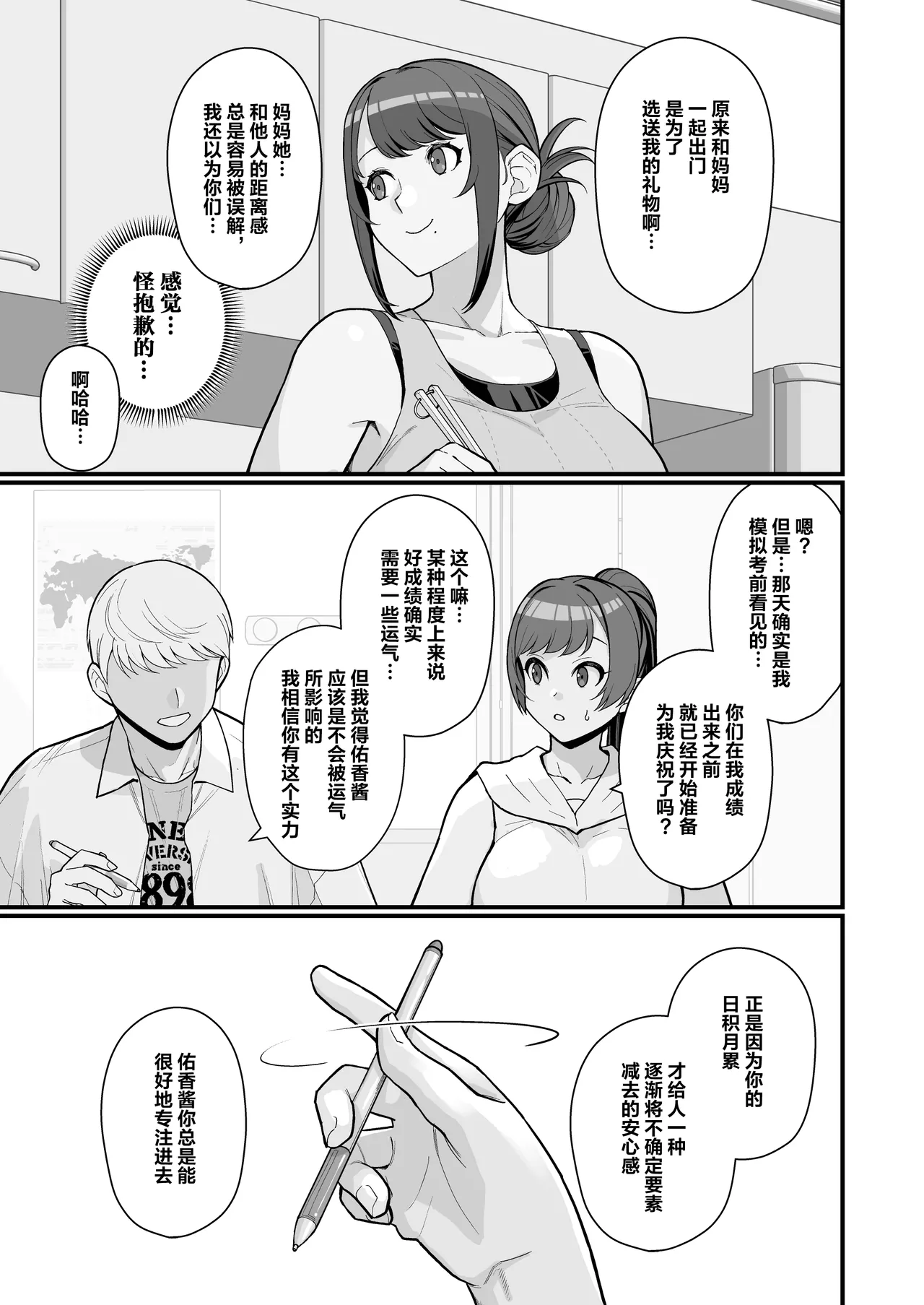 人妻の自宅に白昼訪問する本 - Page 12