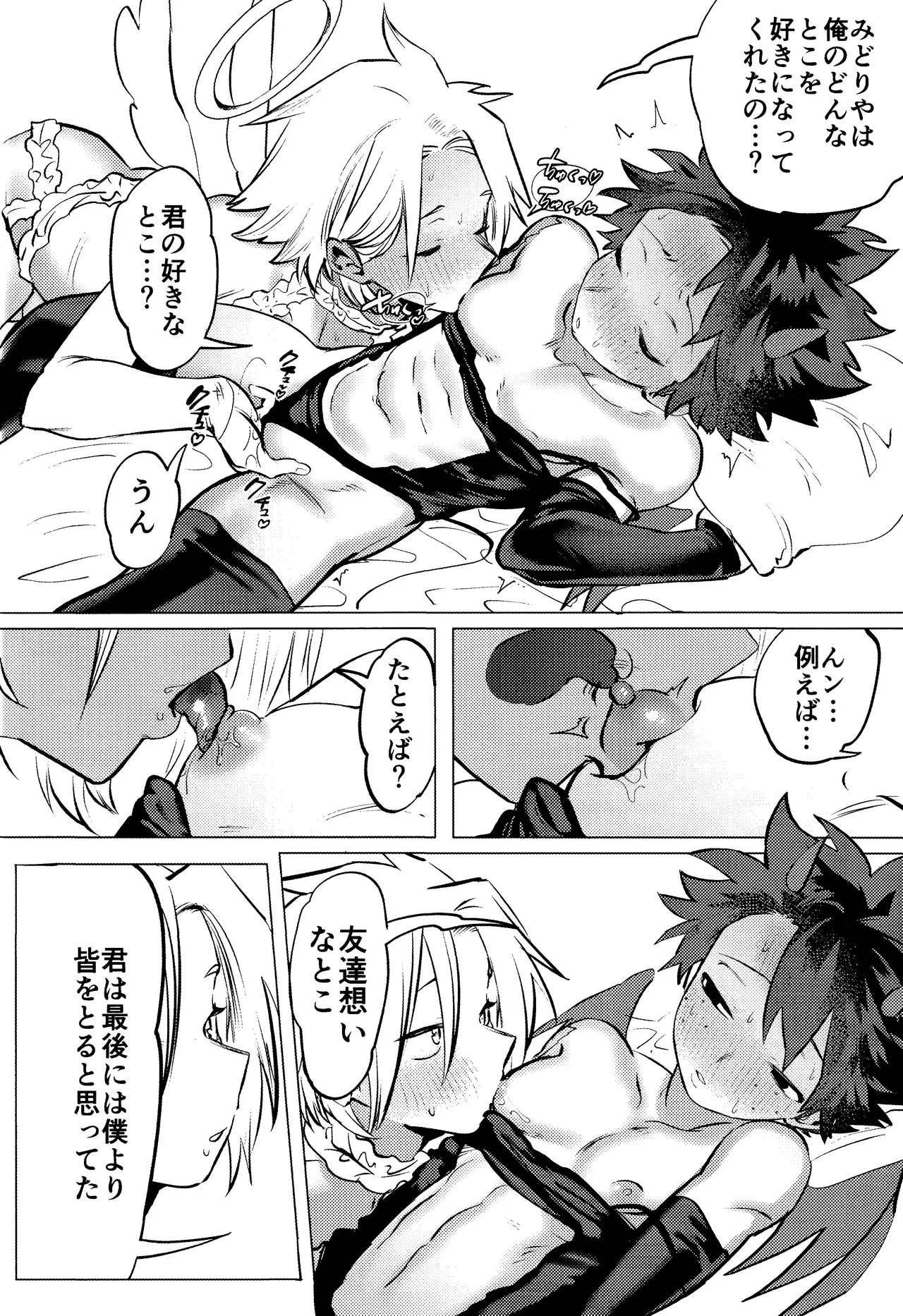 R18 Refill - Page 23
