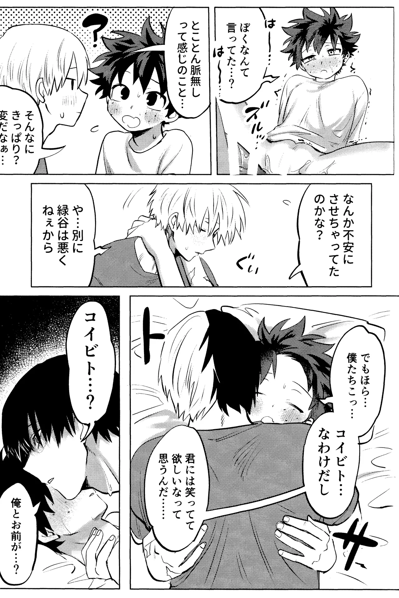 R18 Refill page 93 featuring katsuki bakugou my hero academia parody - kissing multi-work series hentai manga - read online free