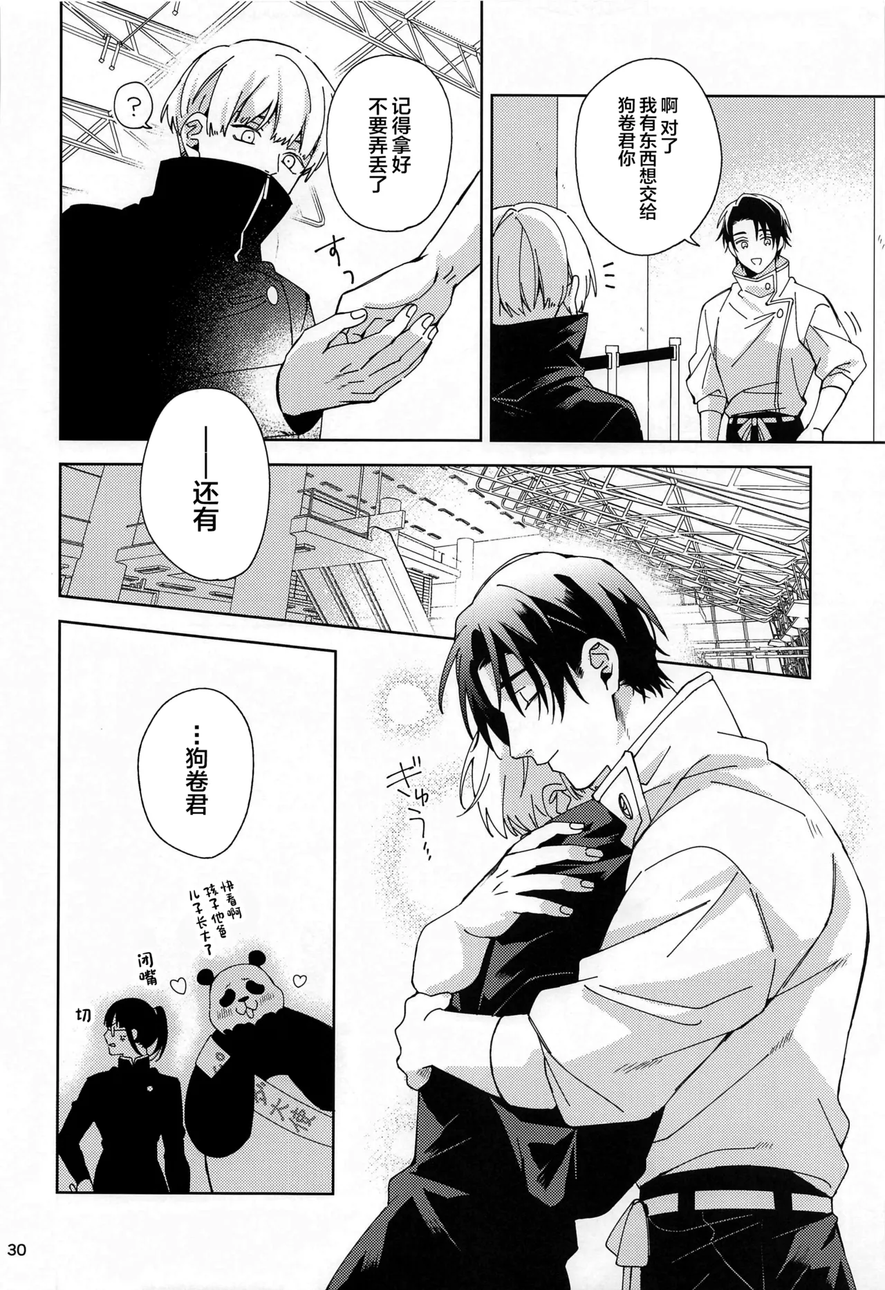 Hajimete Koi o Shitta Boku-tachi wa page 29 featuring yuta okkotsu jujutsu kaisen parody - extraneous ads yaoi hentai manga - read online free