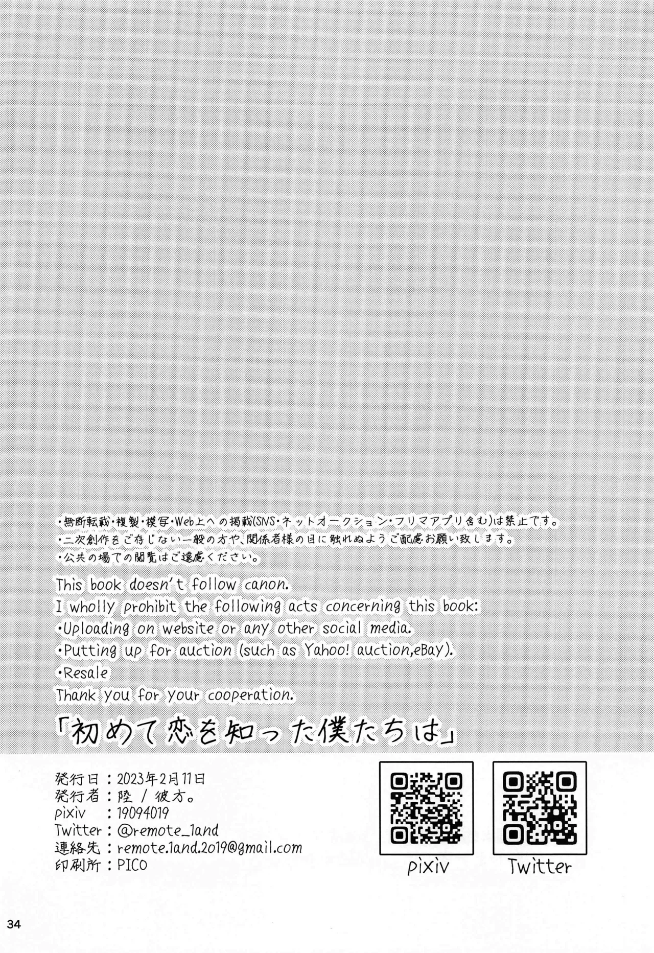 Hajimete Koi o Shitta Boku-tachi wa page 33 featuring yuta okkotsu jujutsu kaisen parody - extraneous ads yaoi hentai manga - read online free