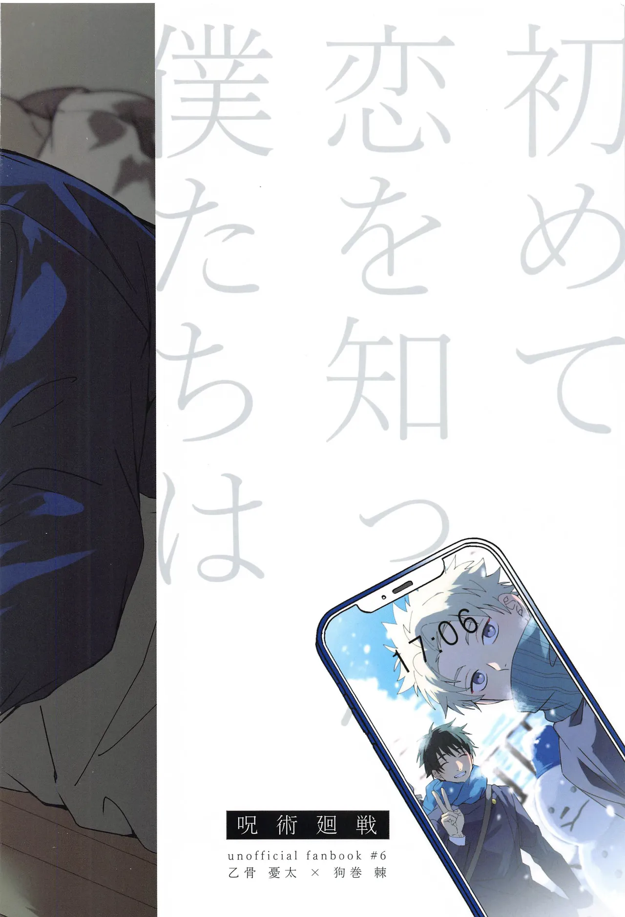 Hajimete Koi o Shitta Boku-tachi wa page 34 featuring yuta okkotsu jujutsu kaisen parody - extraneous ads yaoi hentai manga - read online free