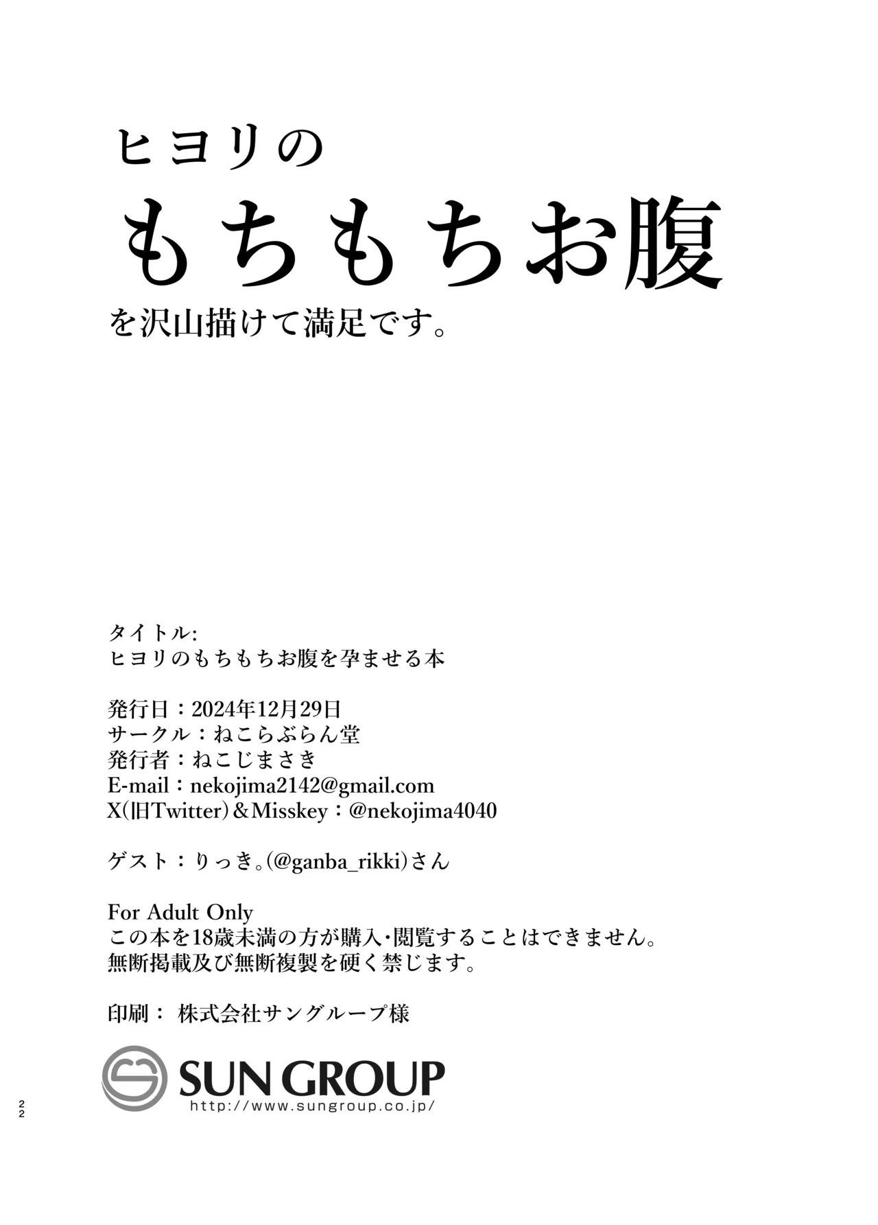 Hiyori no Mochi Mochi Onaka o Haramaseru Hon | Hiyori's Soft Pregnant Belly page 20 featuring sensei blue archive parody - sole female sole male hentai manga - read online free