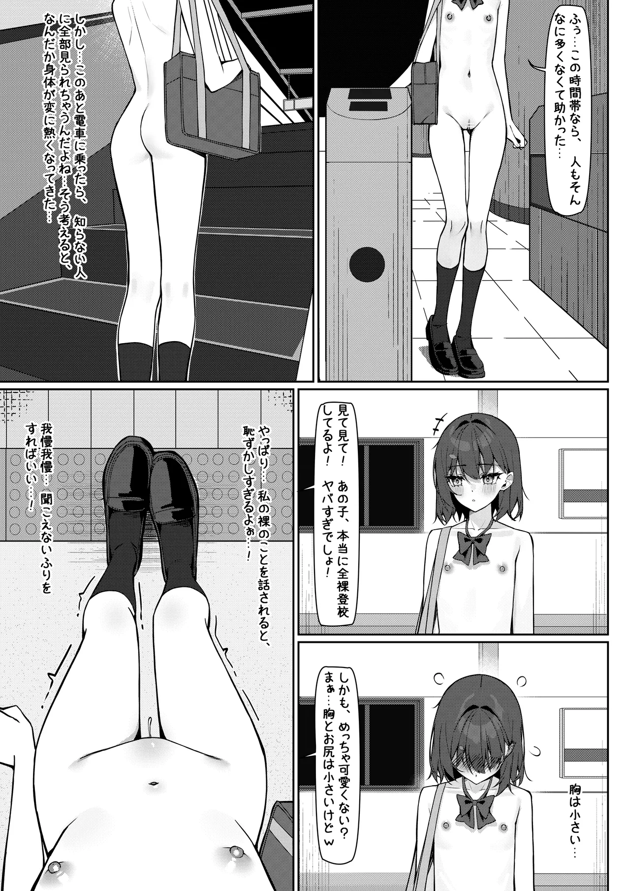 Zenra Toukou Manga - Page 12
