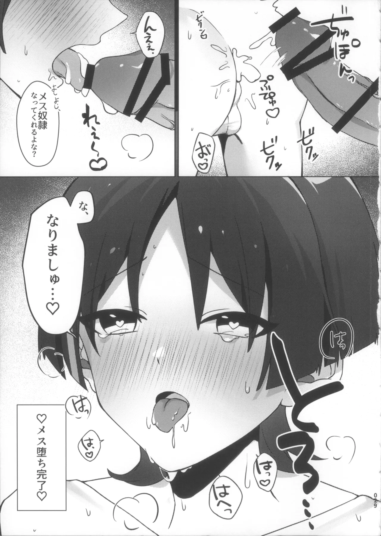 Hourousha Soku Ochi Mesu Dorei Sex - Page 29