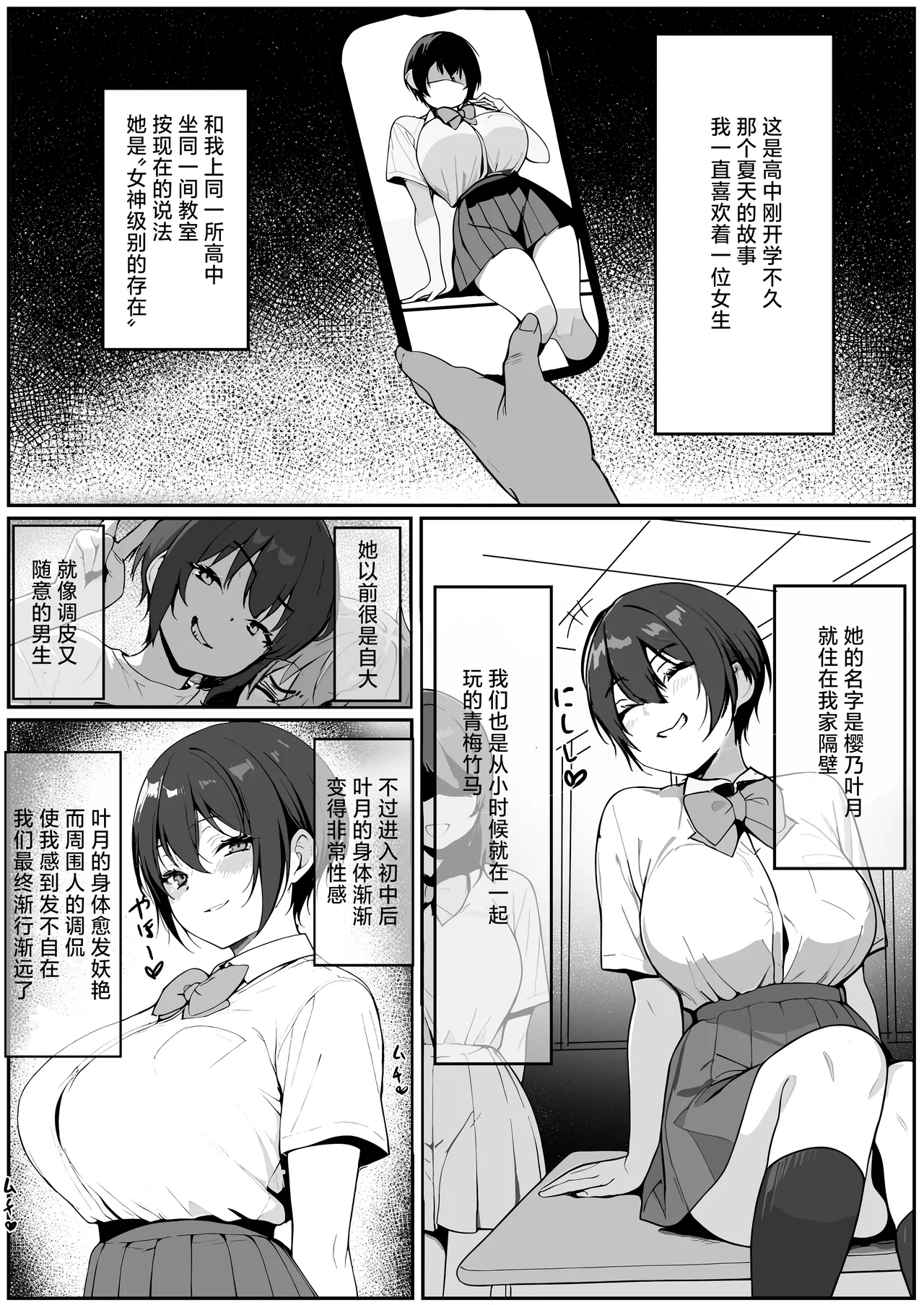 Dosukebe Body no 1-Gun Joshi to Nazeka Icha Love Shiko Saru Sex... Dekichatta Hanashi | 和超绝色情的女神同学展开了♡一场亲密无间如同猴子交配的性爱…别问我怎么回事 - Page 2