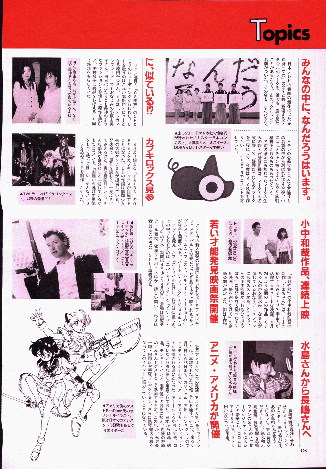 Animage 1993 May - Page 146