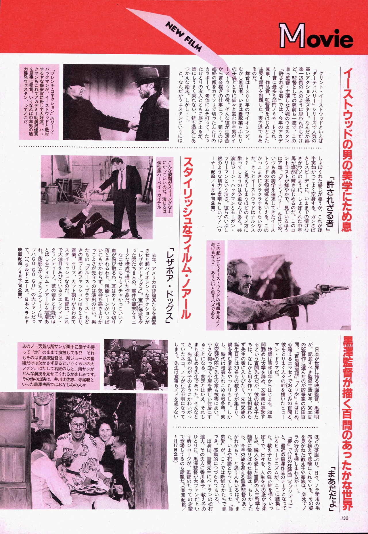 Animage 1993 May - Page 152