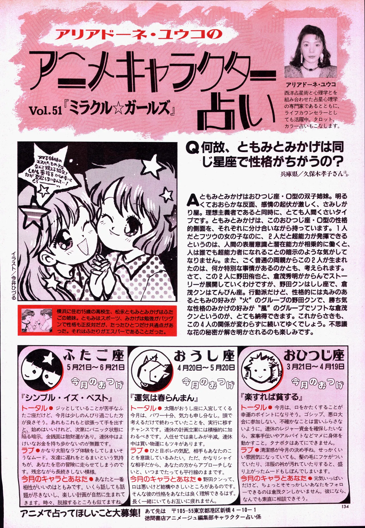 Animage 1993 May page 154 yu yu hakusho parody - artbook hentai manga - read online free