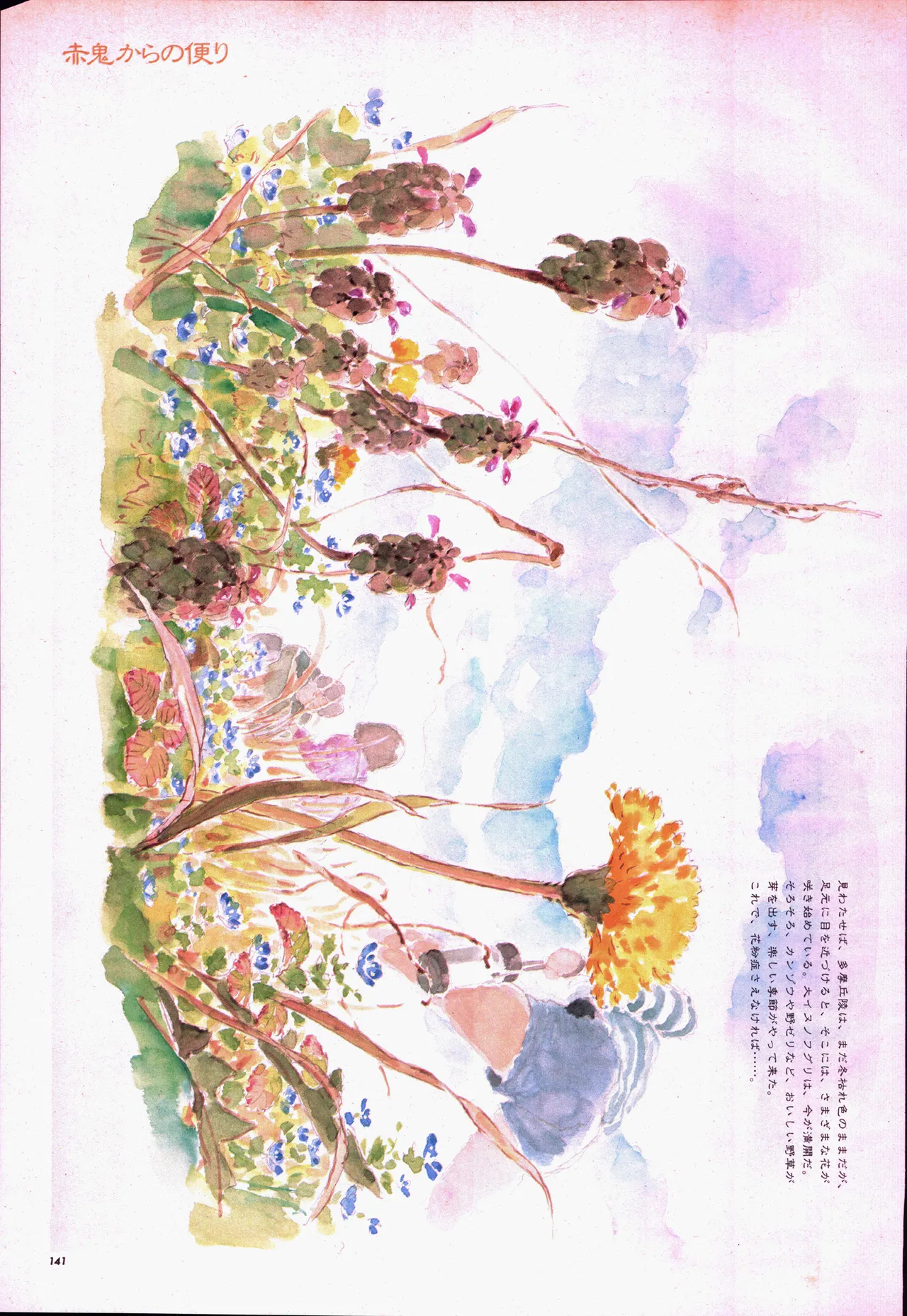 Animage 1993 May - Page 161
