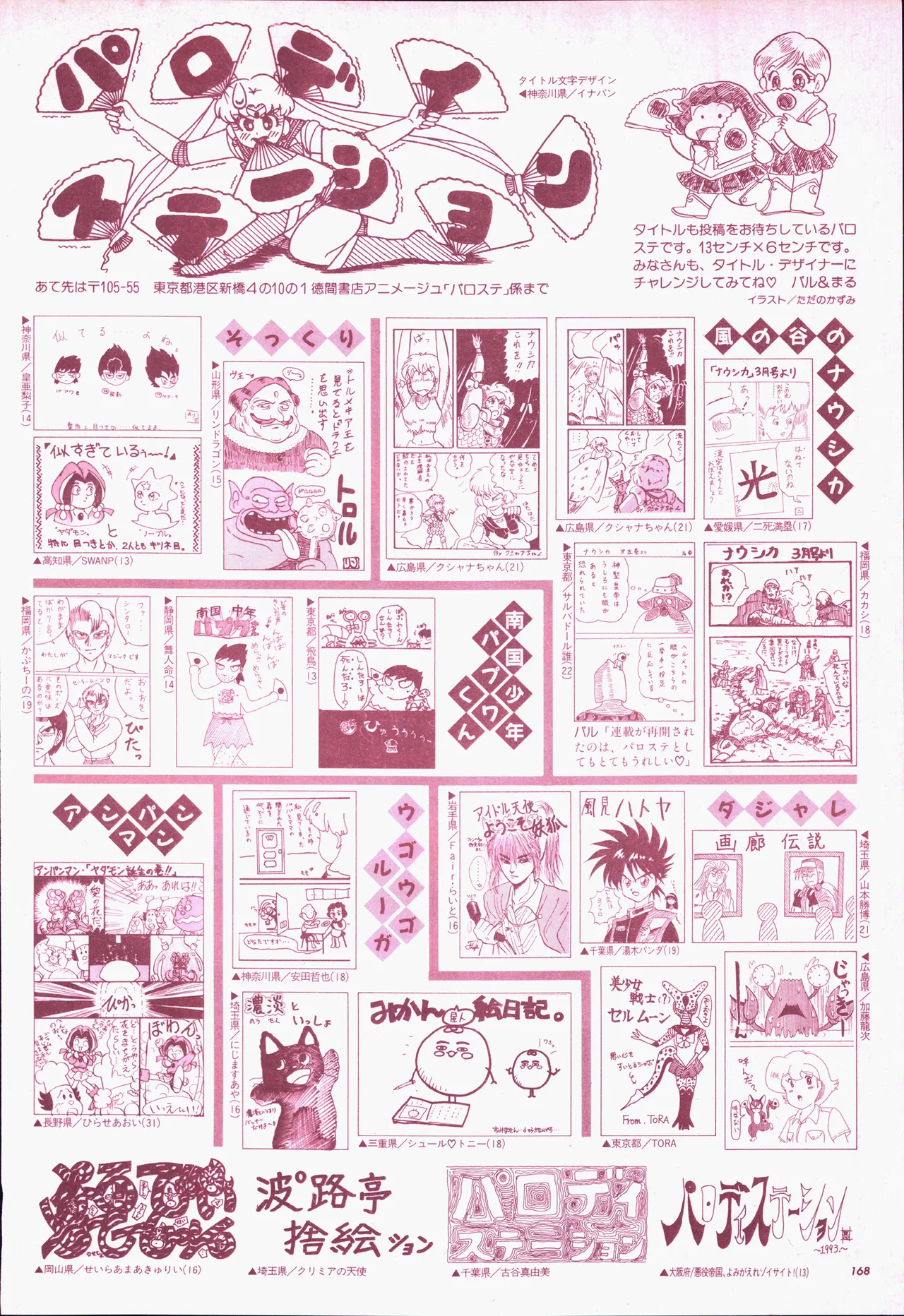 Animage 1993 May - Page 188