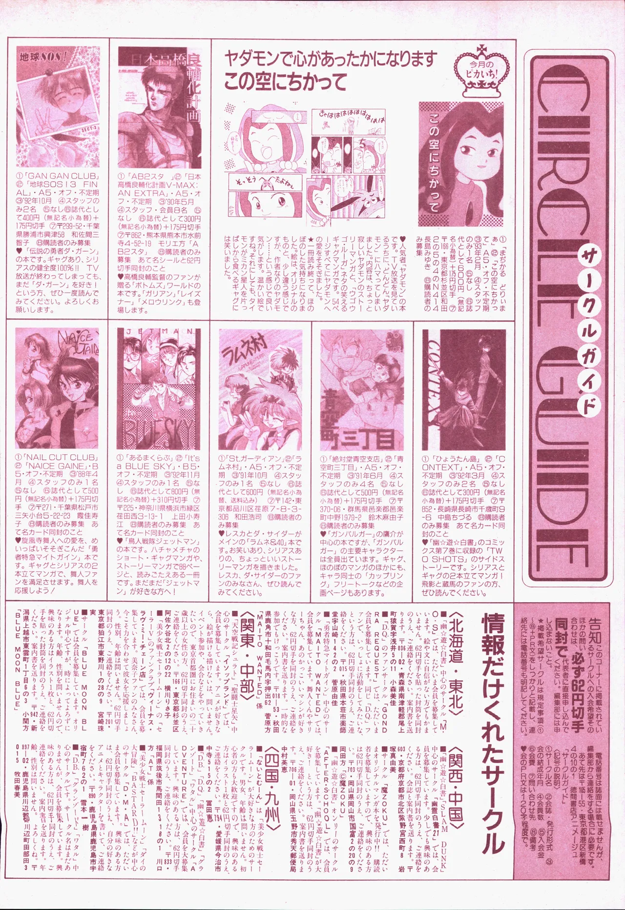 Animage 1993 May page 190 nausicaa of the valley of the wind parody - artbook hentai manga - read online free