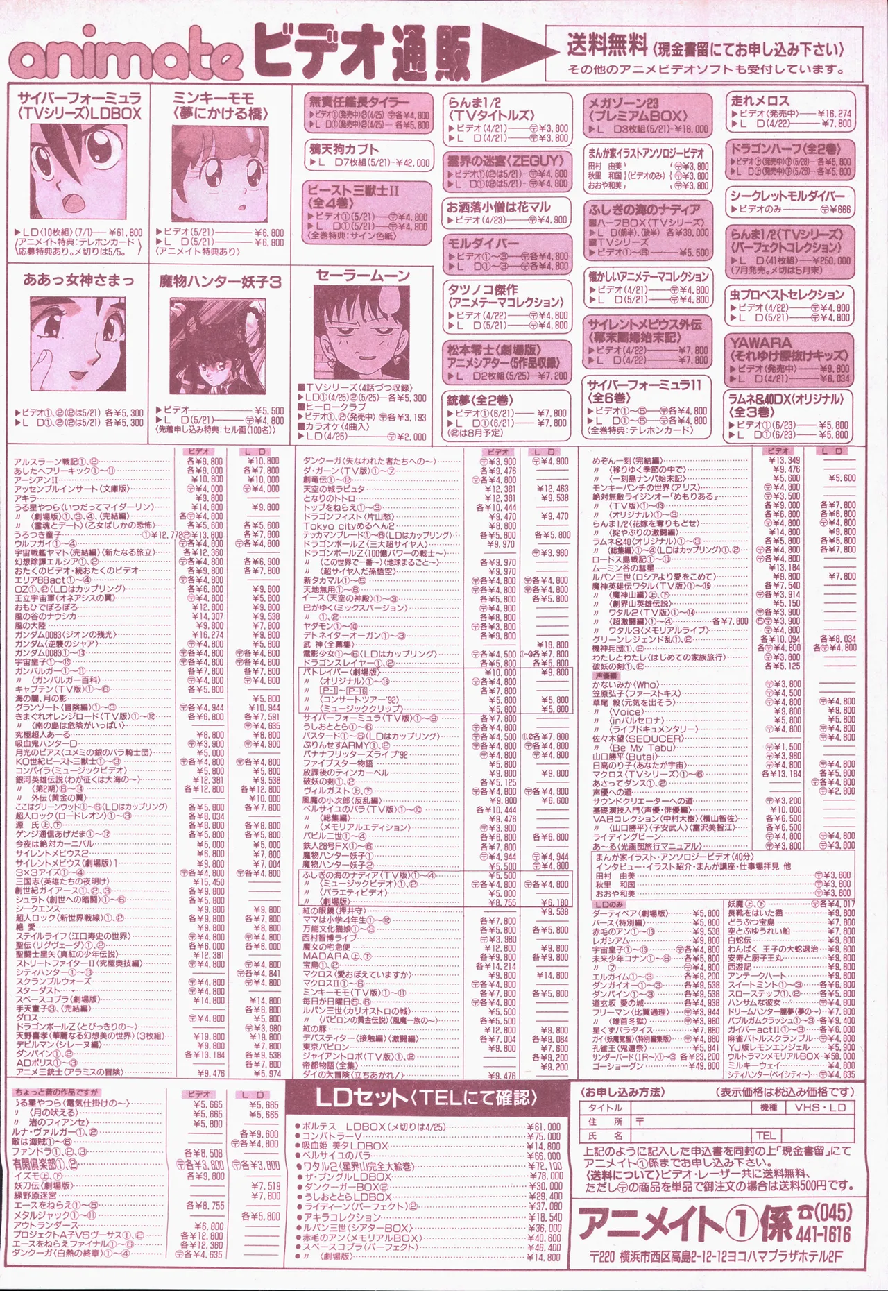 Animage 1993 May - Page 192