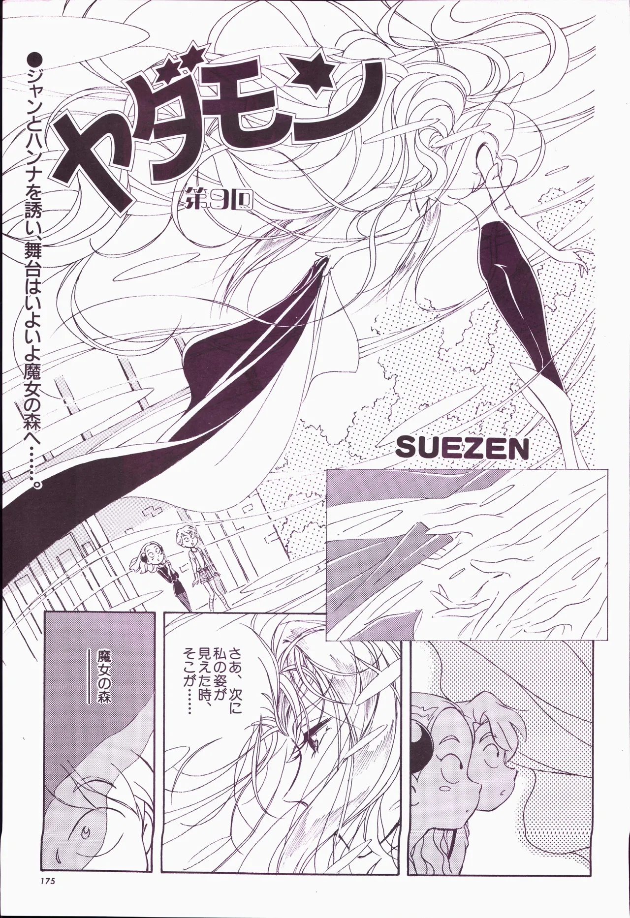 Animage 1993 May page 195 sailor moon parody - artbook hentai manga - read online free