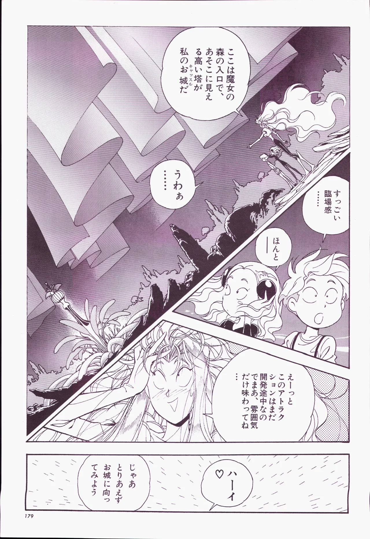 Animage 1993 May - Page 199
