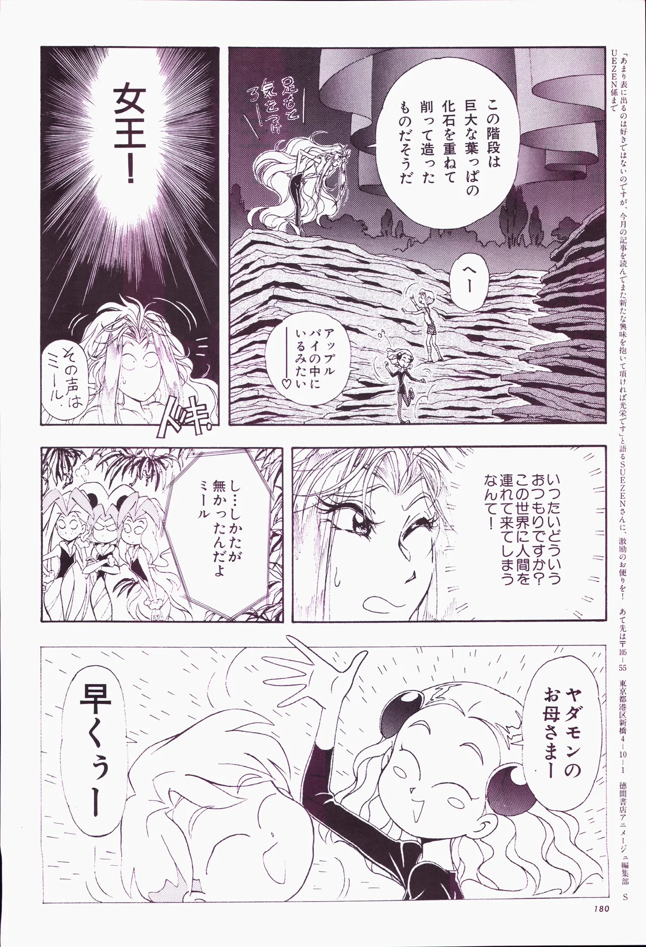 Animage 1993 May page 200 nausicaa of the valley of the wind parody - artbook hentai manga - read online free