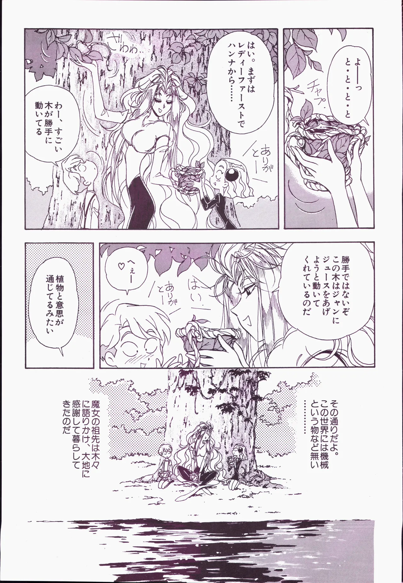 Animage 1993 May page 203 nausicaa of the valley of the wind parody - artbook hentai manga - read online free